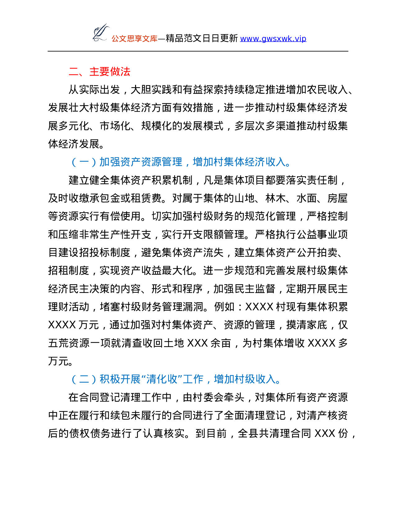 26340【集体经济调研报告.Doc 第2页