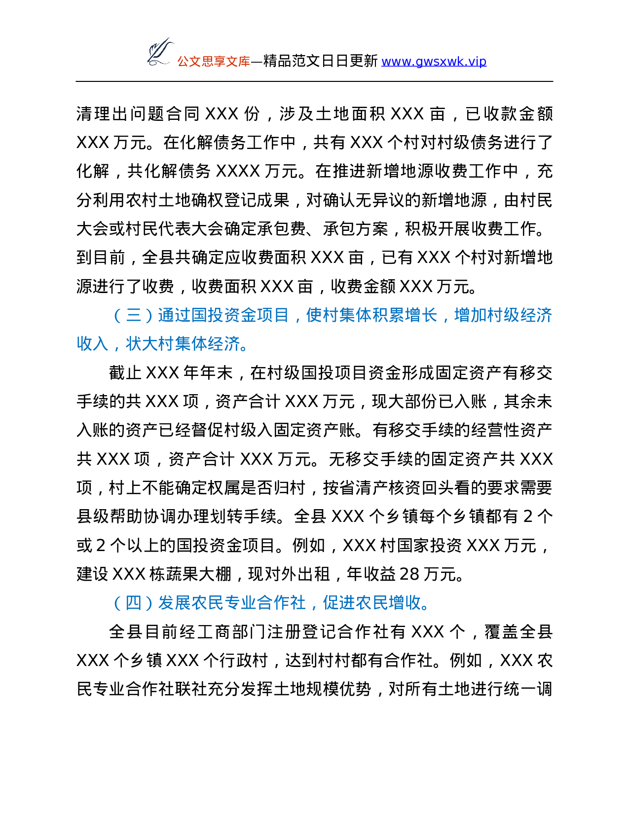 26340【集体经济调研报告.Doc 第3页