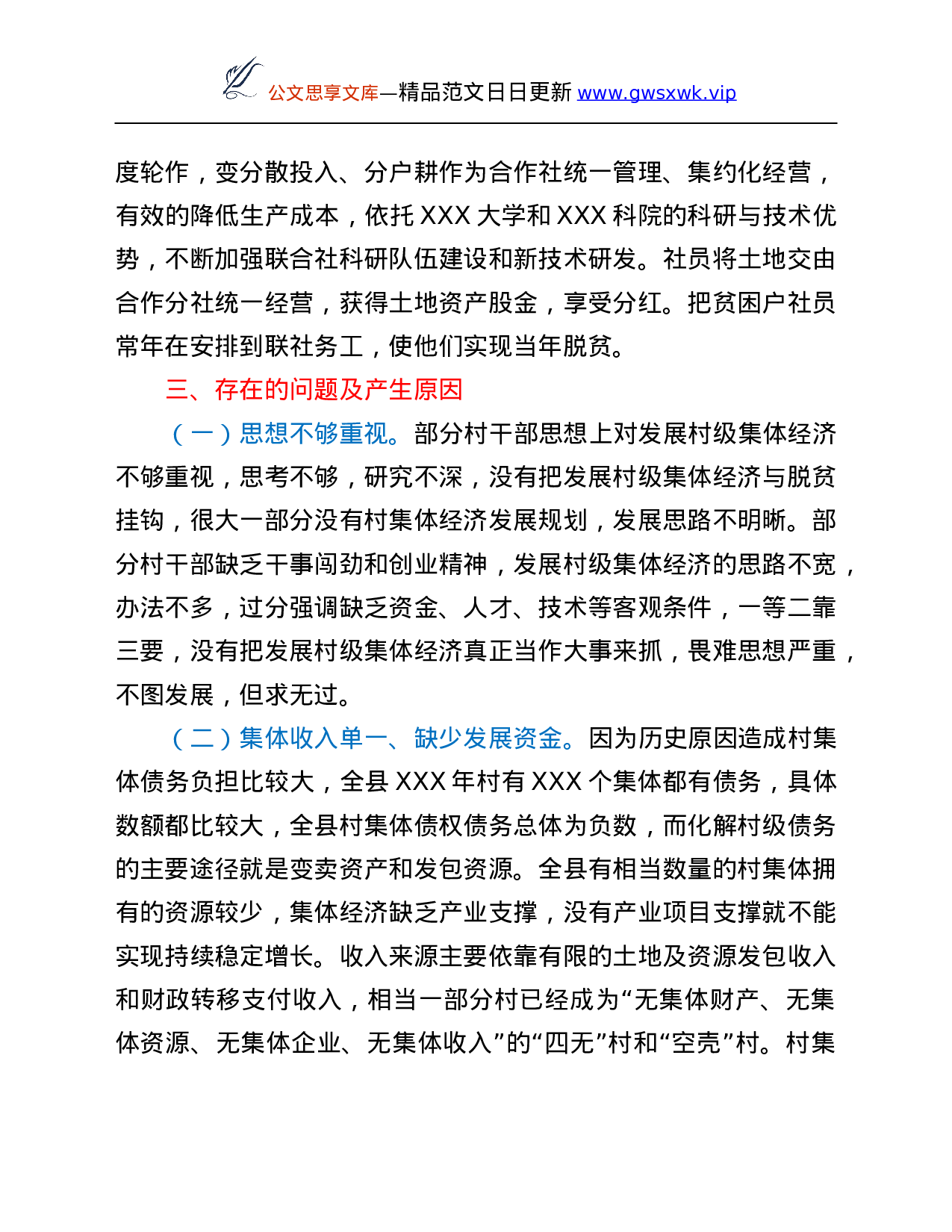26340【集体经济调研报告.Doc 第4页
