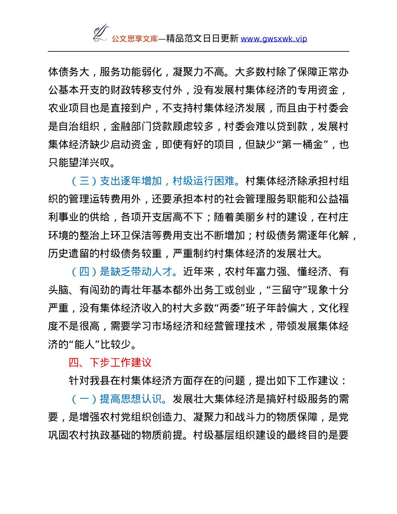 26340【集体经济调研报告.Doc 第5页