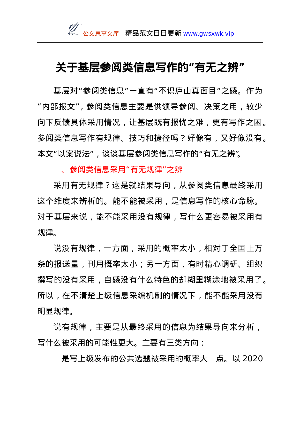 26341【息写作的“有无之辨”.doc 第1页