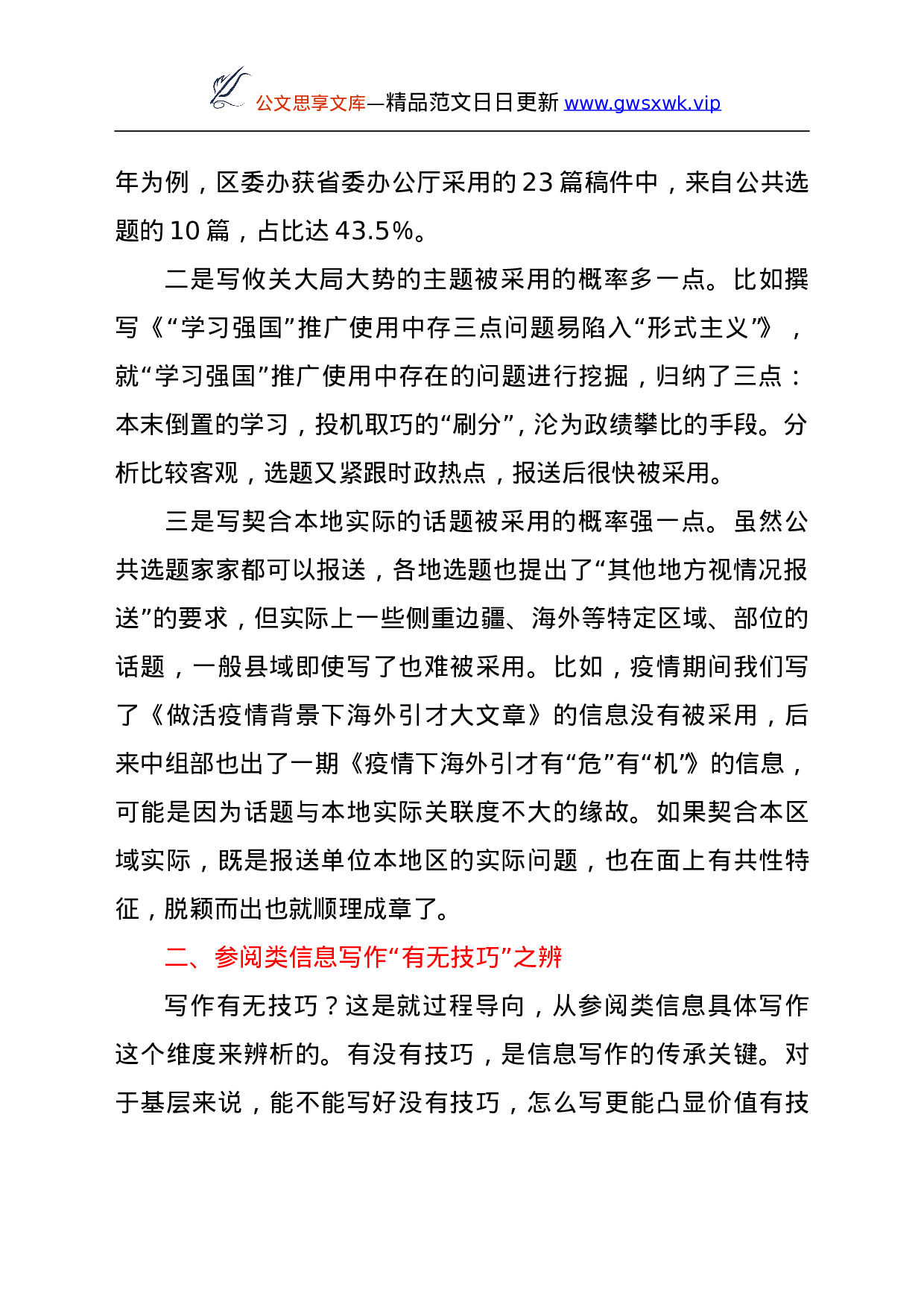 26341【息写作的“有无之辨”.doc 第2页