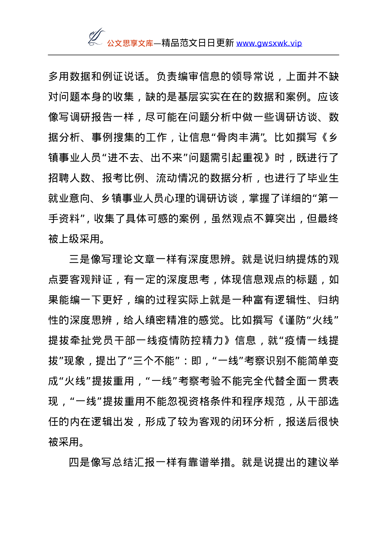 26341【息写作的“有无之辨”.doc 第4页