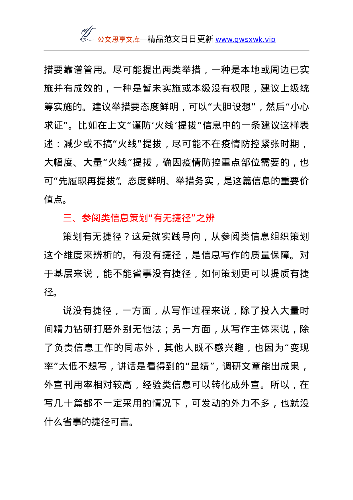 26341【息写作的“有无之辨”.doc 第5页