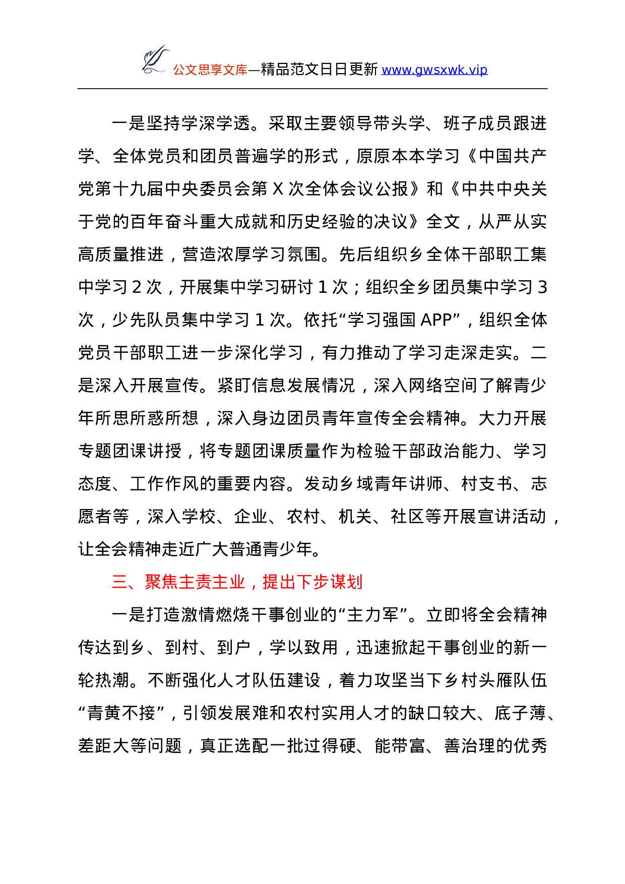 26342【党的十九届六中全会精神的情况报告.doc 第2页
