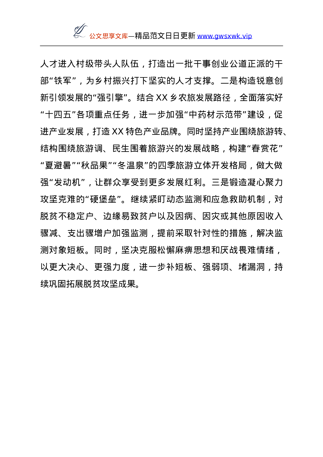 26342【党的十九届六中全会精神的情况报告.doc 第3页