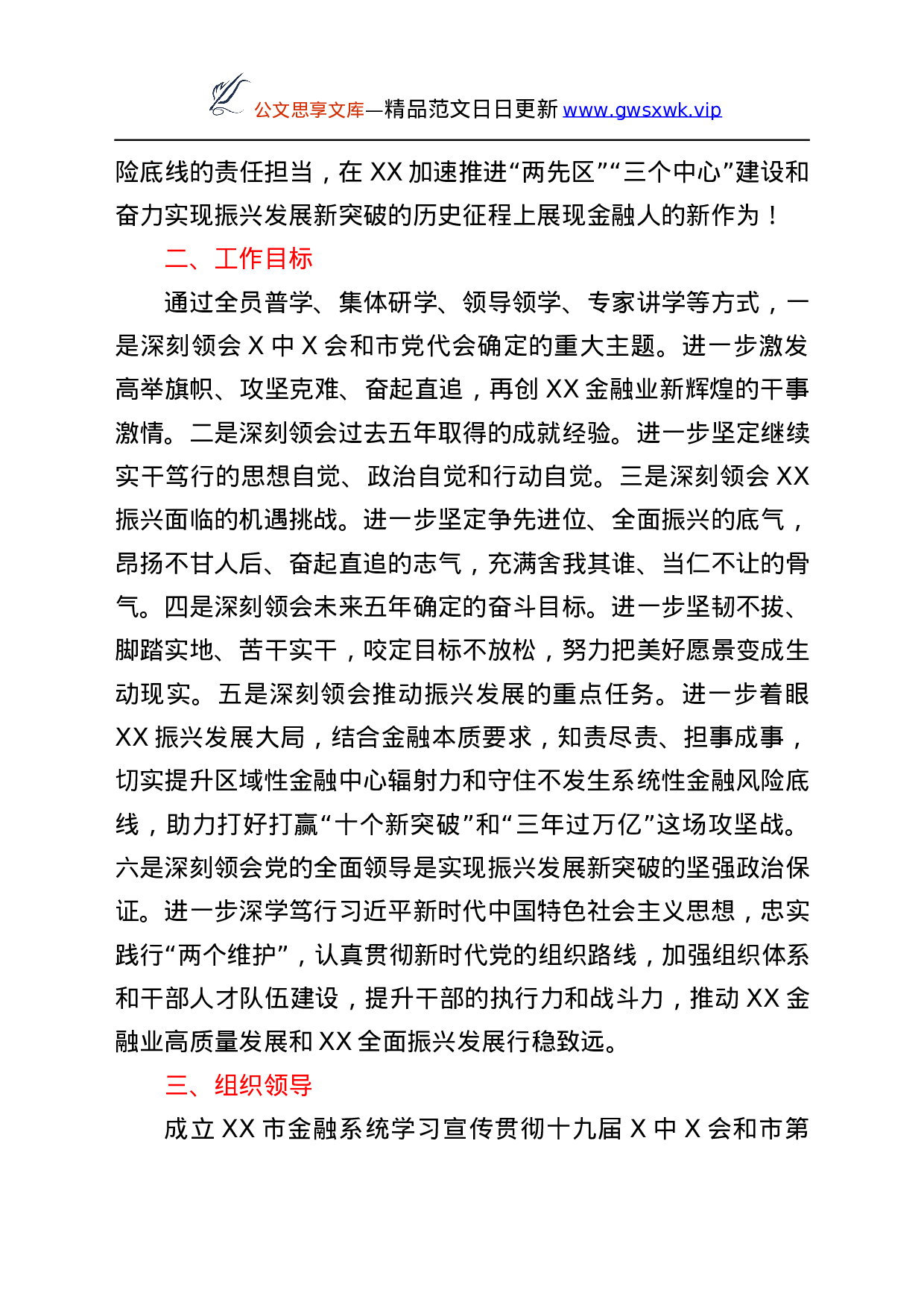 26343【届六中全会和市第XX次党代会精神的实施方案.docx 第2页