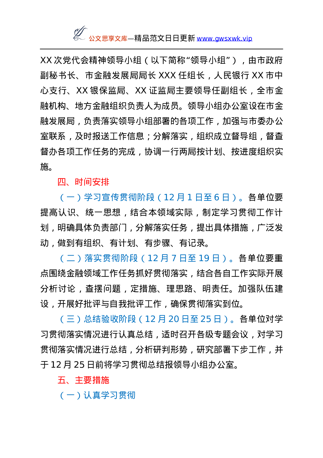 26343【届六中全会和市第XX次党代会精神的实施方案.docx 第3页