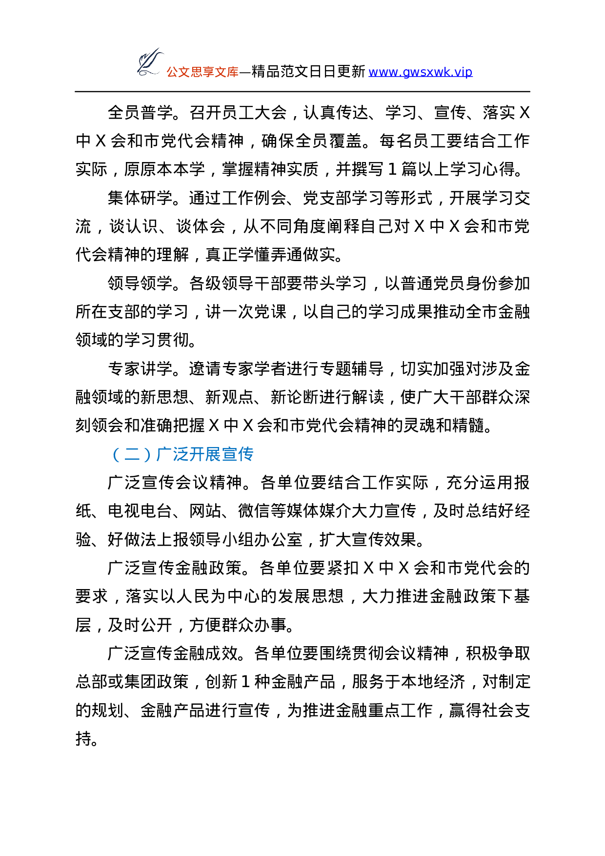 26343【届六中全会和市第XX次党代会精神的实施方案.docx 第4页