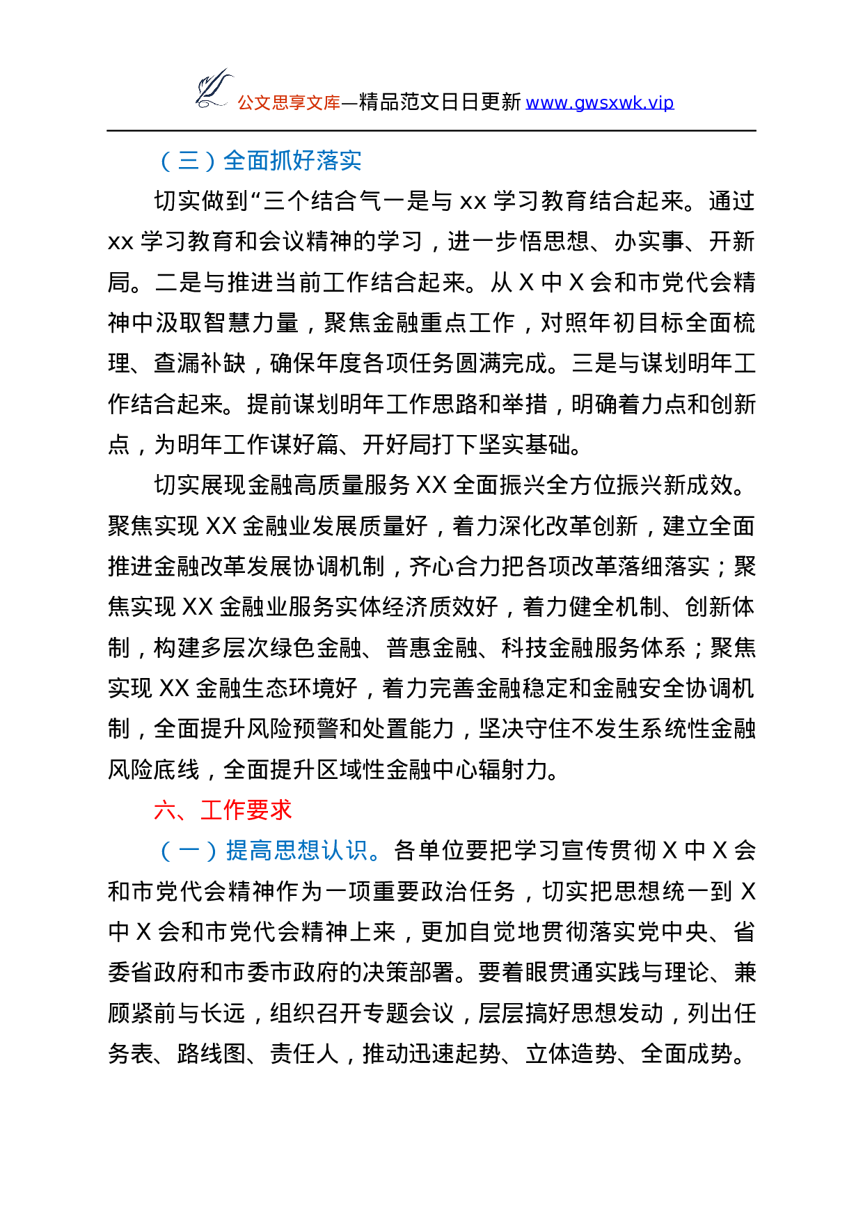 26343【届六中全会和市第XX次党代会精神的实施方案.docx 第5页
