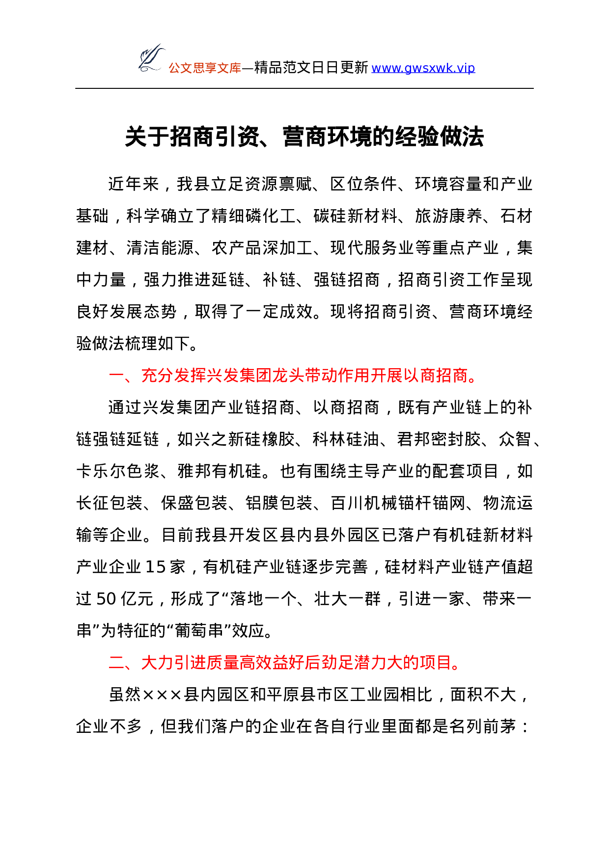 26345【商环境的经验做法y.docx 第1页