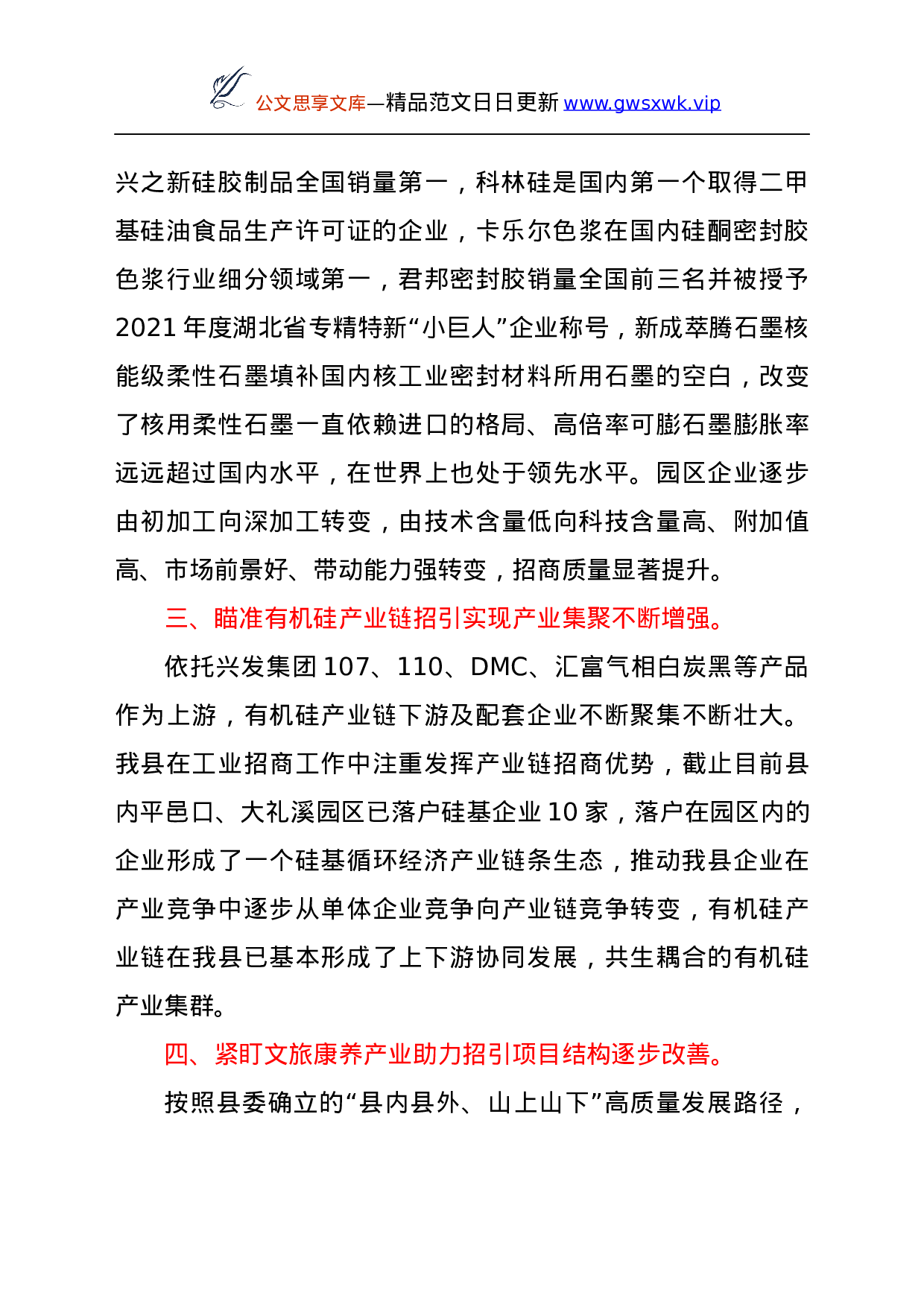 26345【商环境的经验做法y.docx 第2页