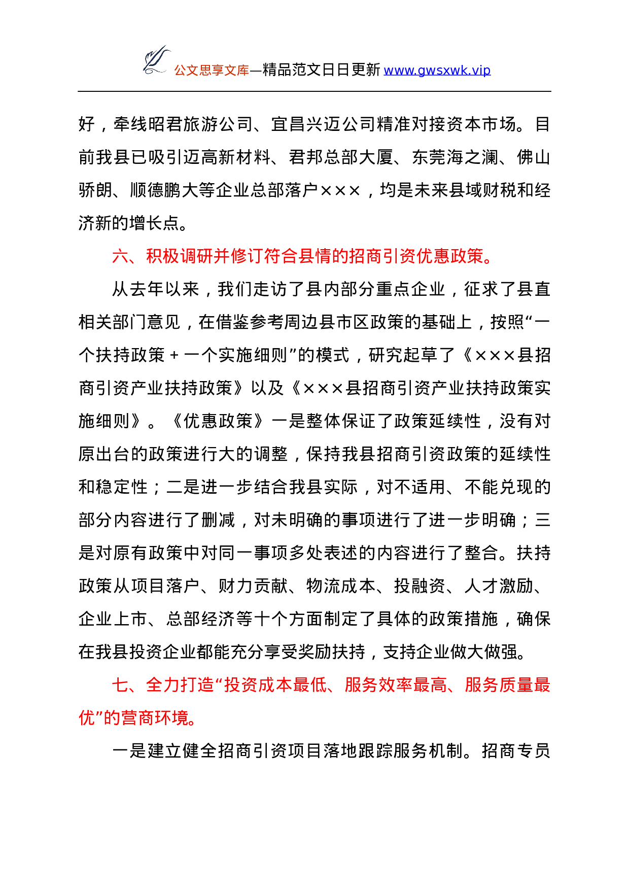 26345【商环境的经验做法y.docx 第4页