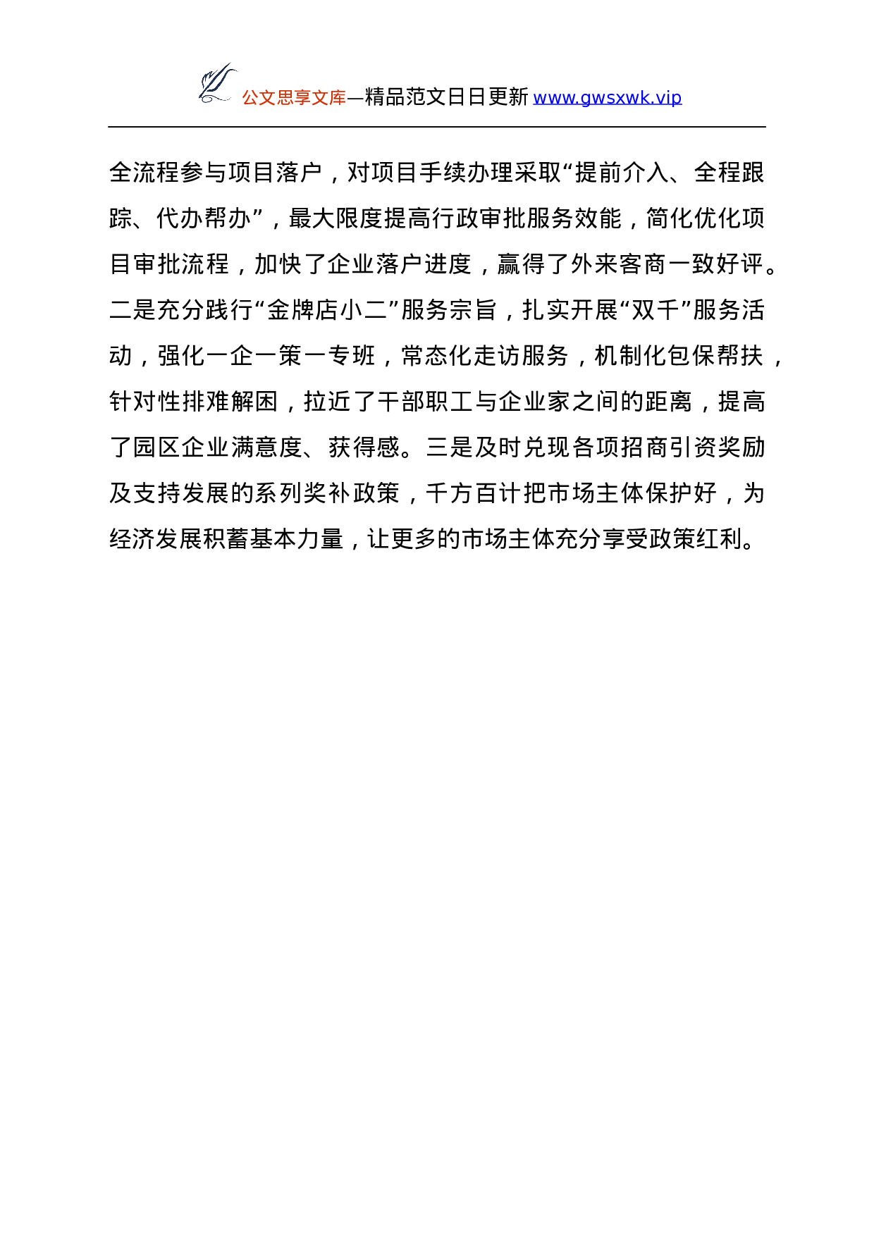 26345【商环境的经验做法y.docx 第5页