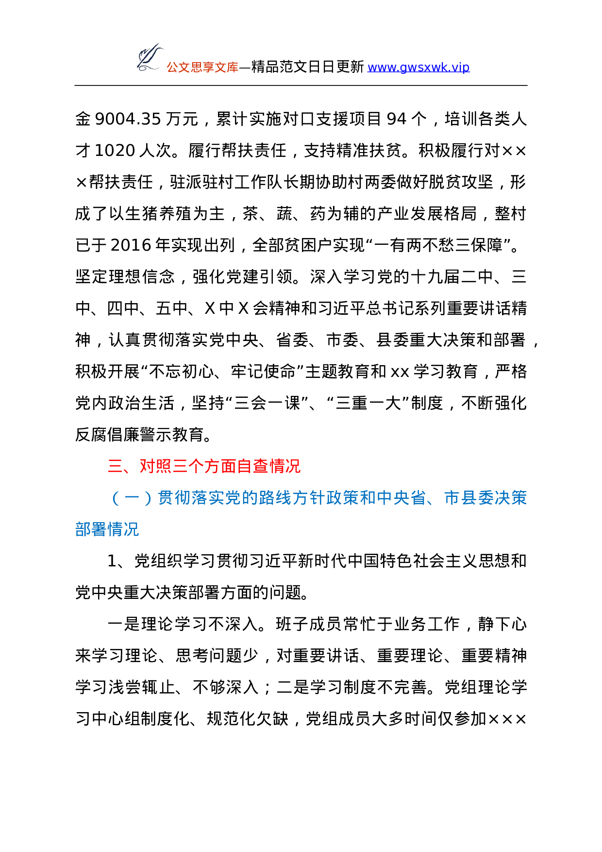 26346【轮巡察工作的汇报材料y.doc 第2页