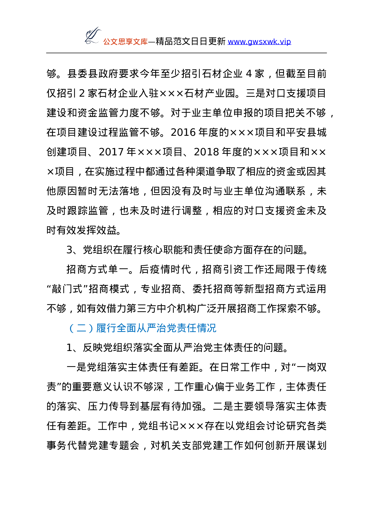 26346【轮巡察工作的汇报材料y.doc 第4页