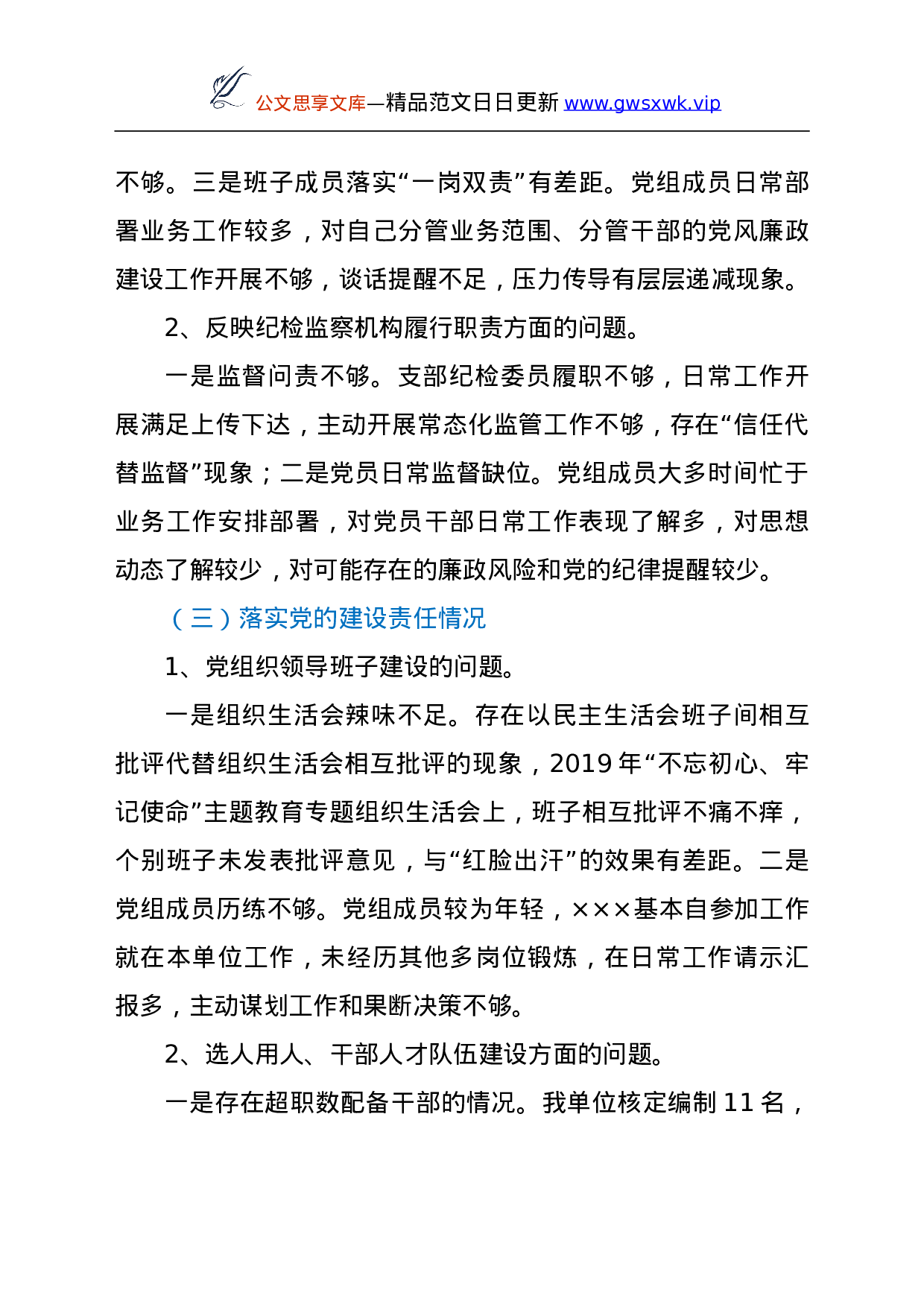 26346【轮巡察工作的汇报材料y.doc 第5页