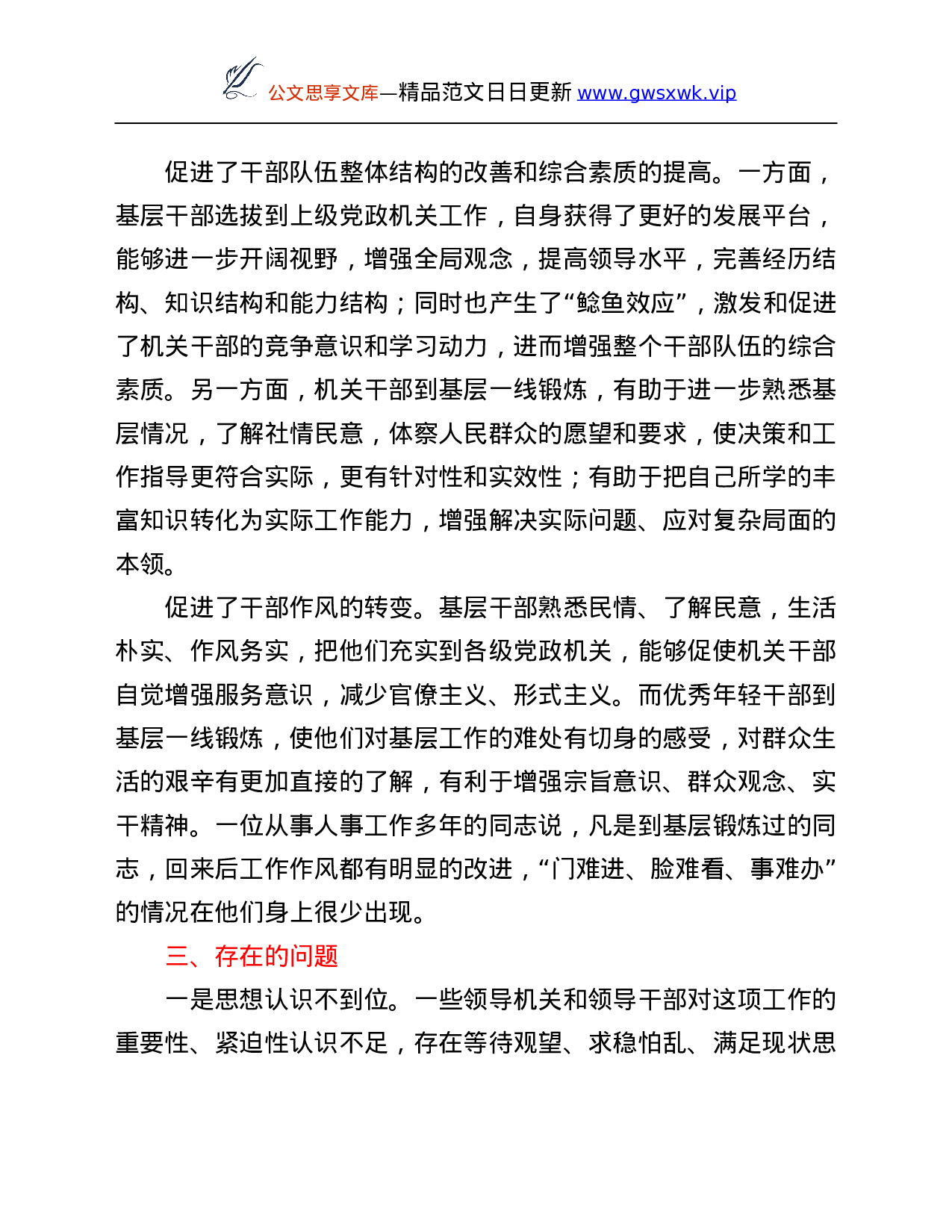 26347【线培养和选拔干部的调研总结.Doc 第3页