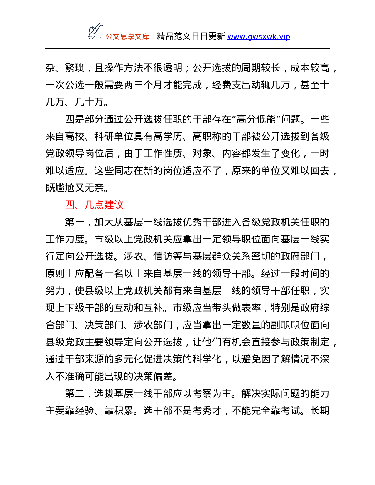 26347【线培养和选拔干部的调研总结.Doc 第5页