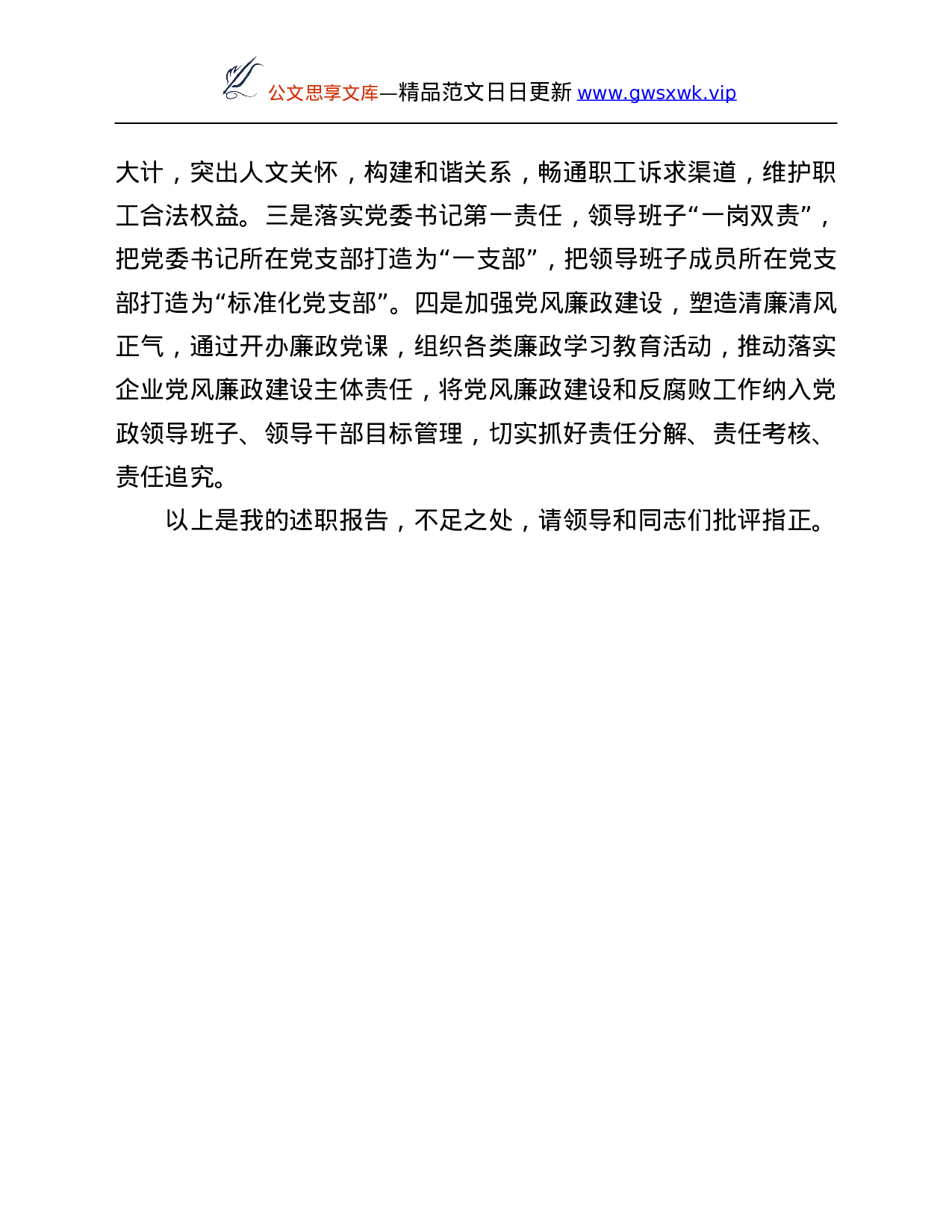 26349【基层党建工作述职总结.Doc 第4页