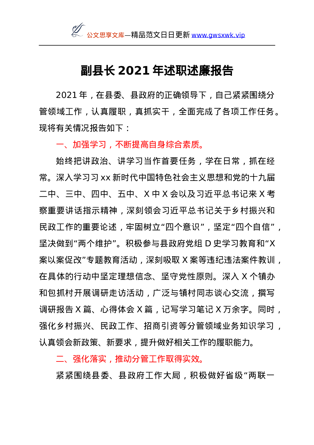 26350【述职述廉报告.docx 第1页