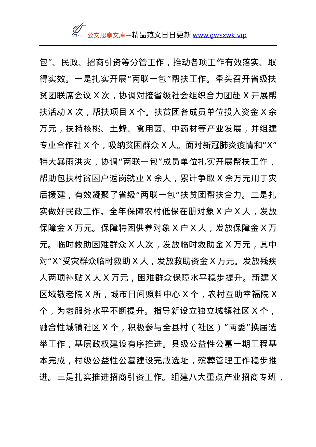 26350【述职述廉报告.docx 第2页