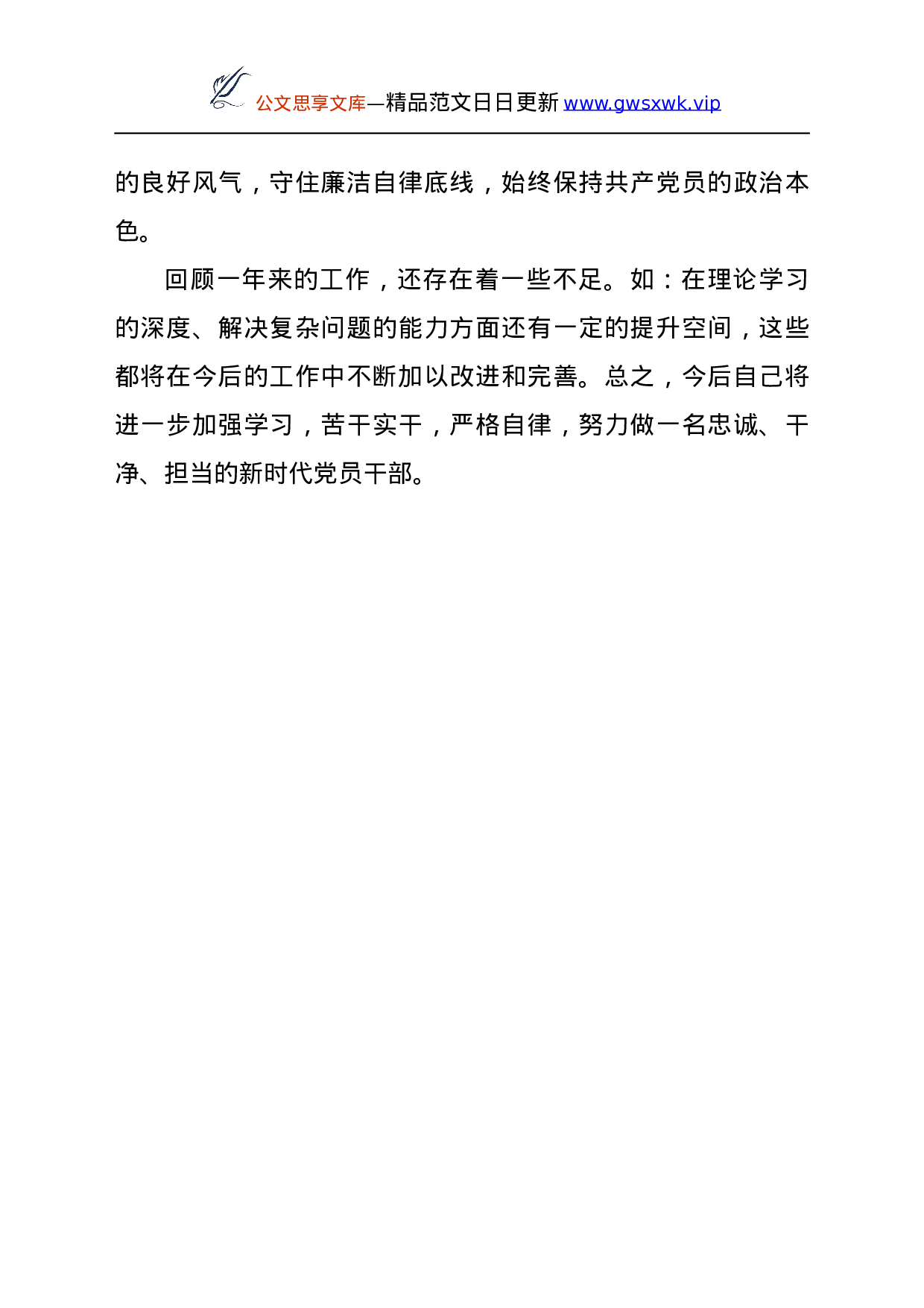 26350【述职述廉报告.docx 第4页