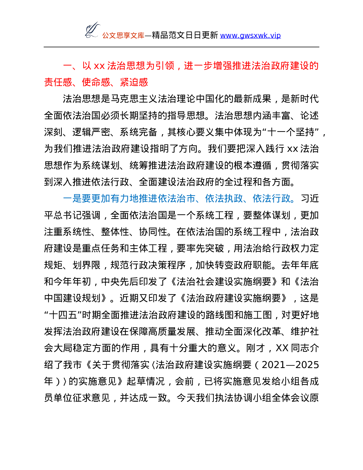 26351【依法治市委员会执法协调小组第X次全体会议上的讲话.Doc 第2页