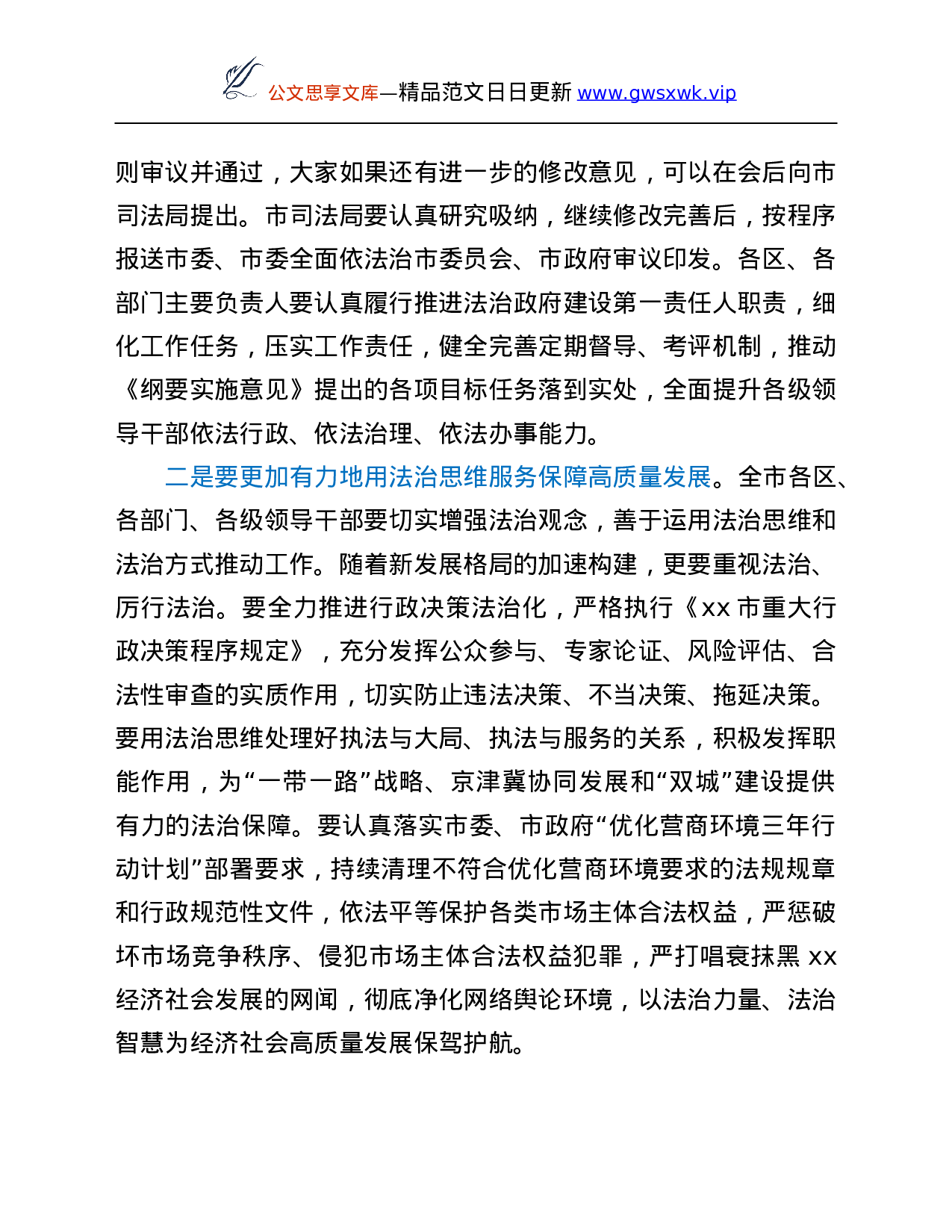 26351【依法治市委员会执法协调小组第X次全体会议上的讲话.Doc 第3页