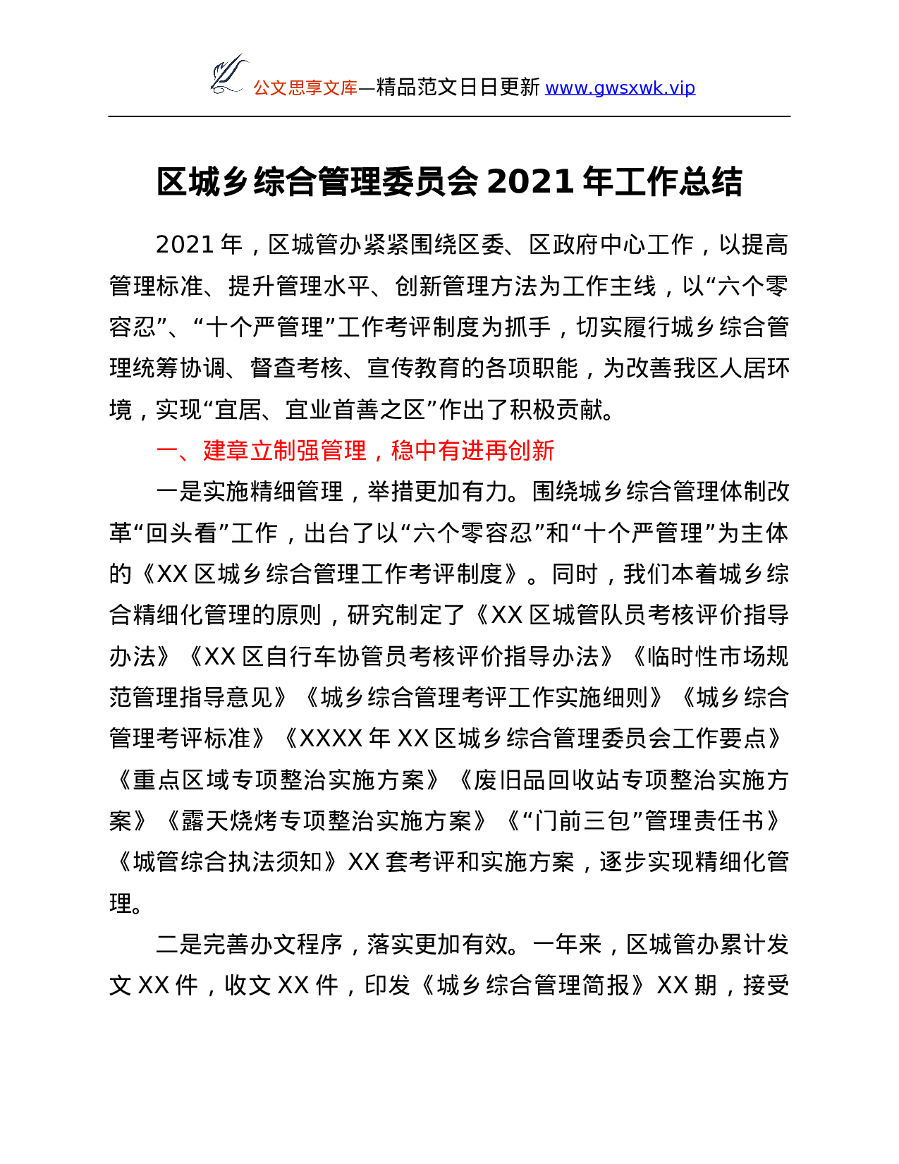 26354【员会2021年工作总结.Doc 第1页