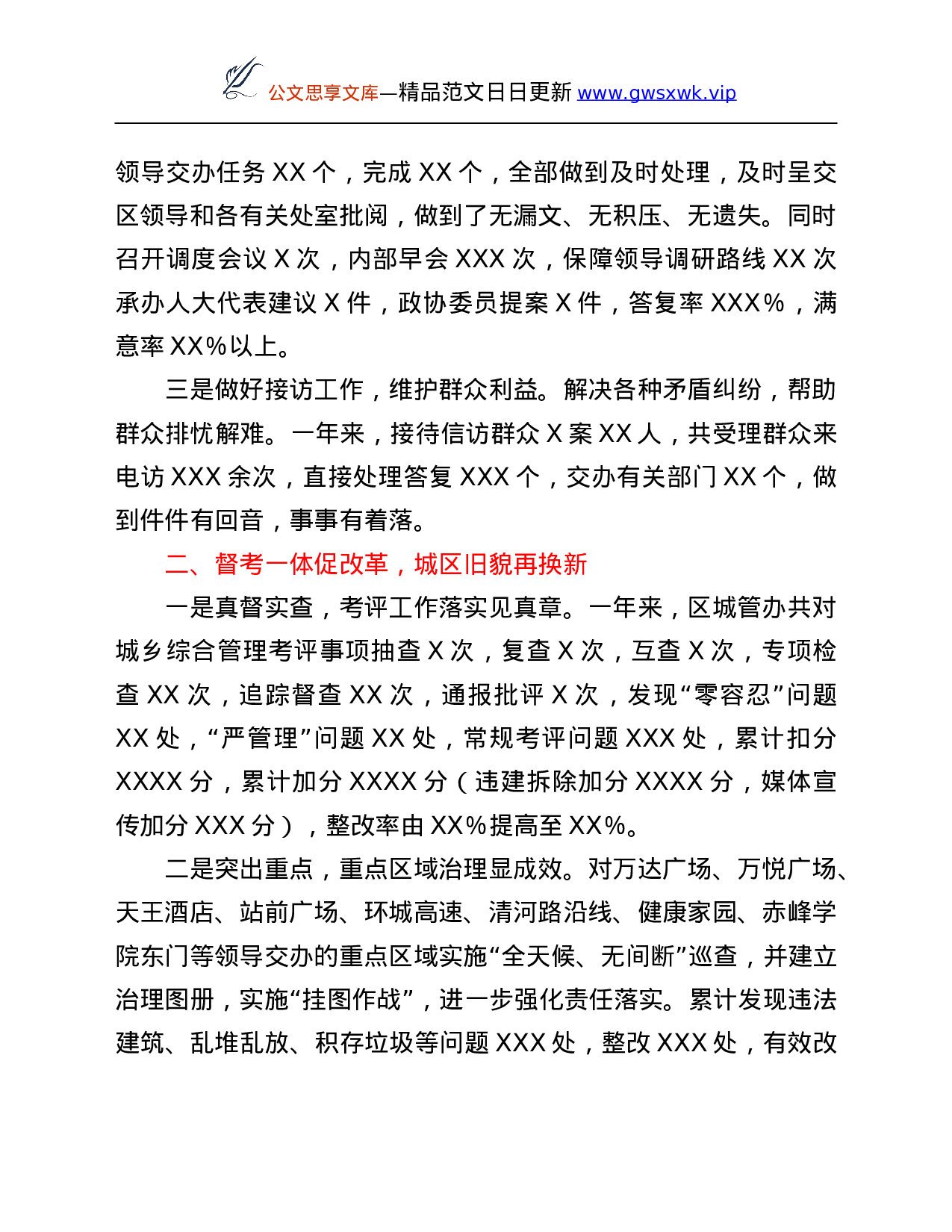 26354【员会2021年工作总结.Doc 第2页