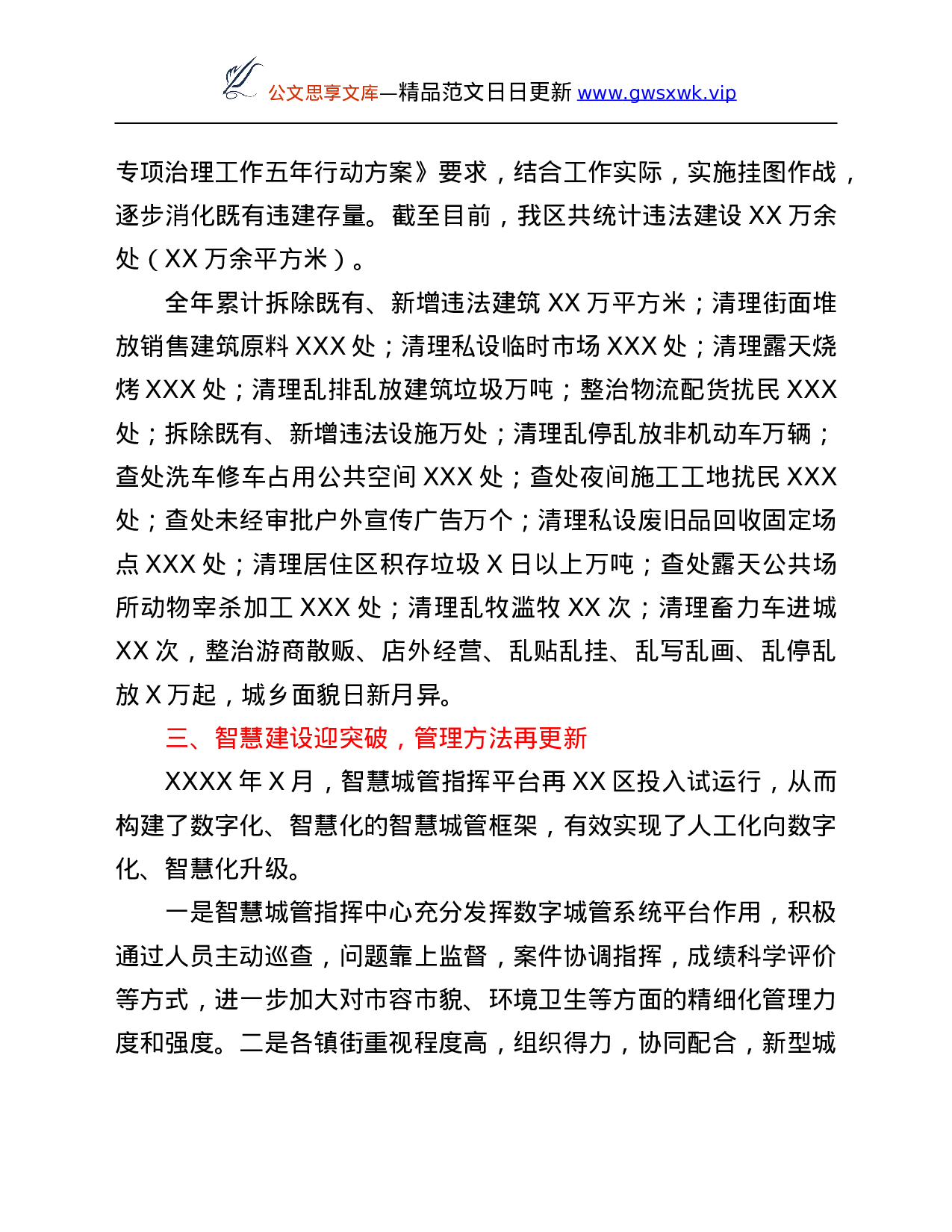 26354【员会2021年工作总结.Doc 第4页