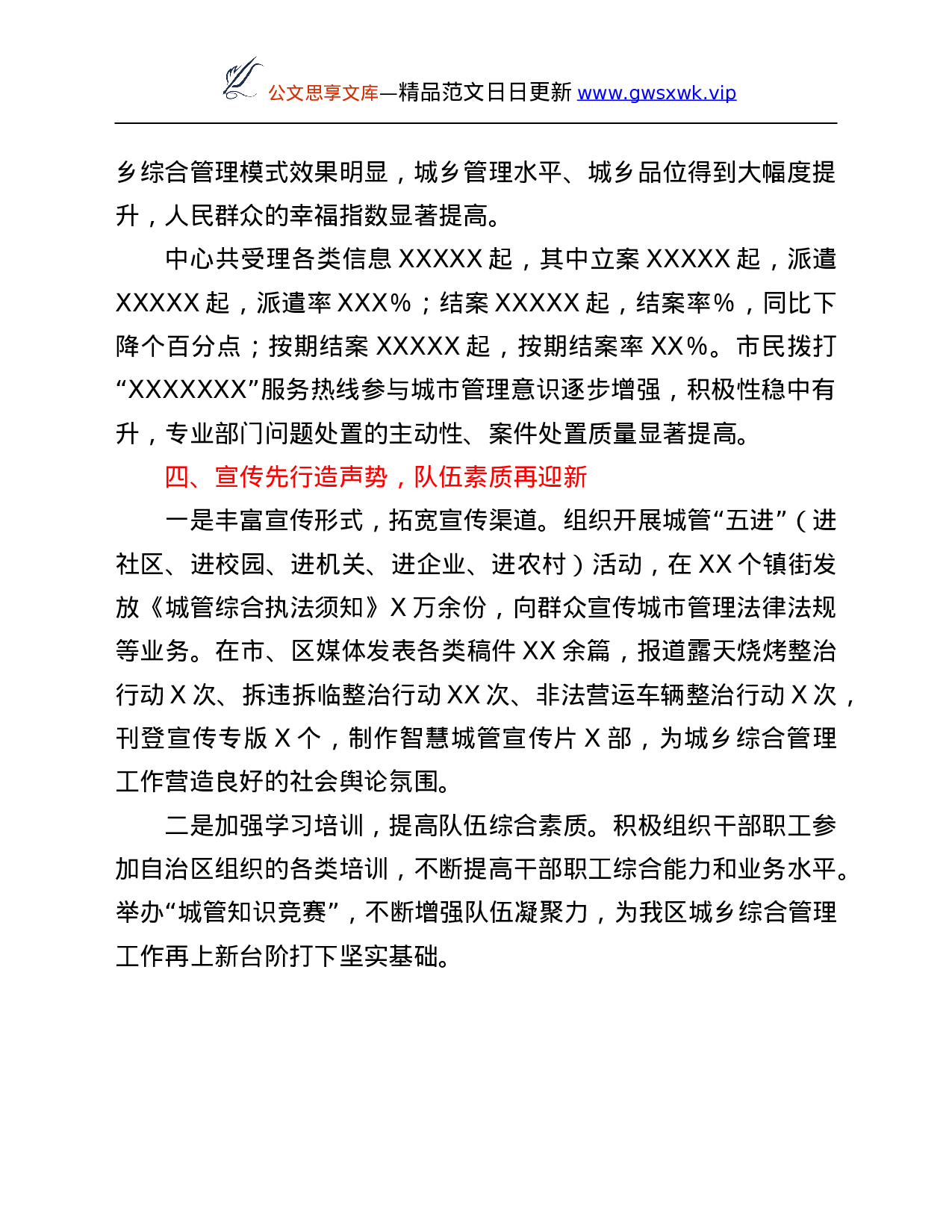 26354【员会2021年工作总结.Doc 第5页