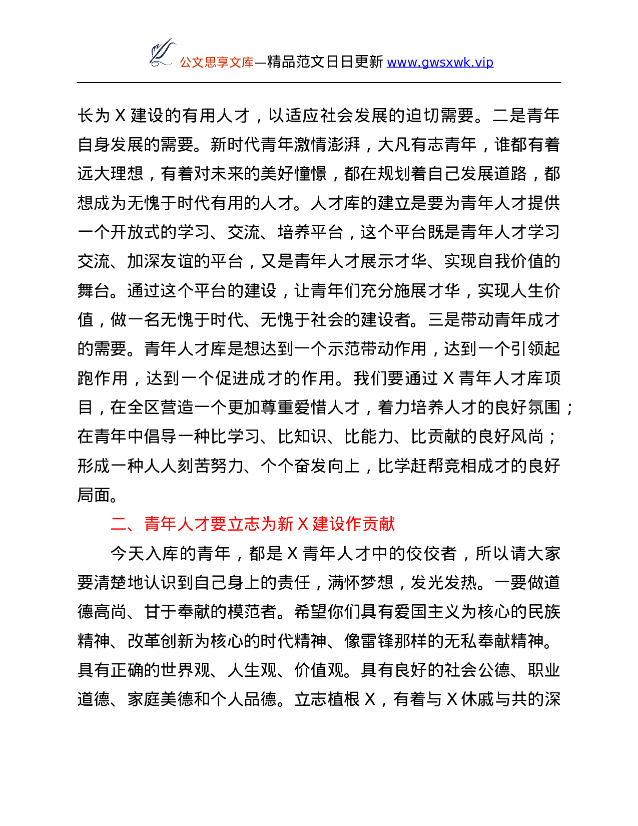 26357【人才库建立仪式上的讲话.Doc 第2页