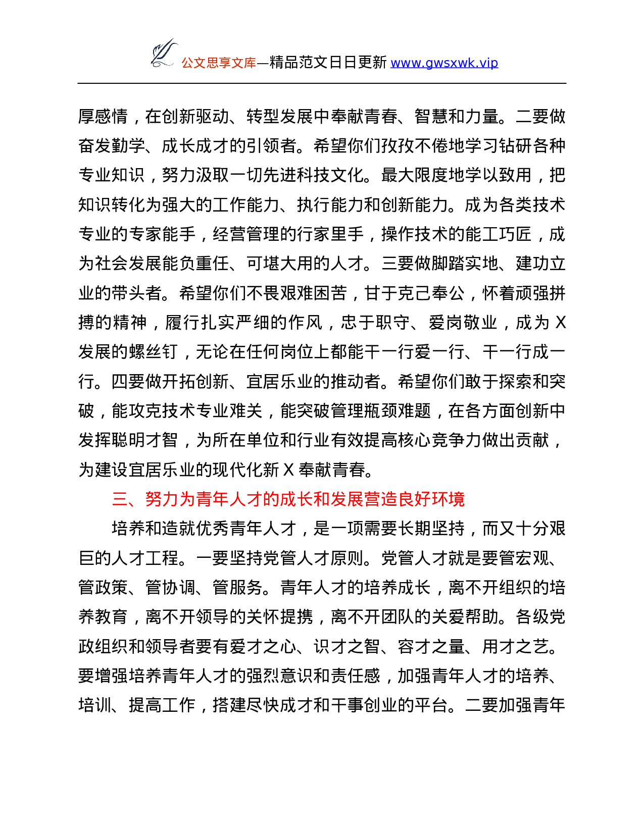 26357【人才库建立仪式上的讲话.Doc 第3页