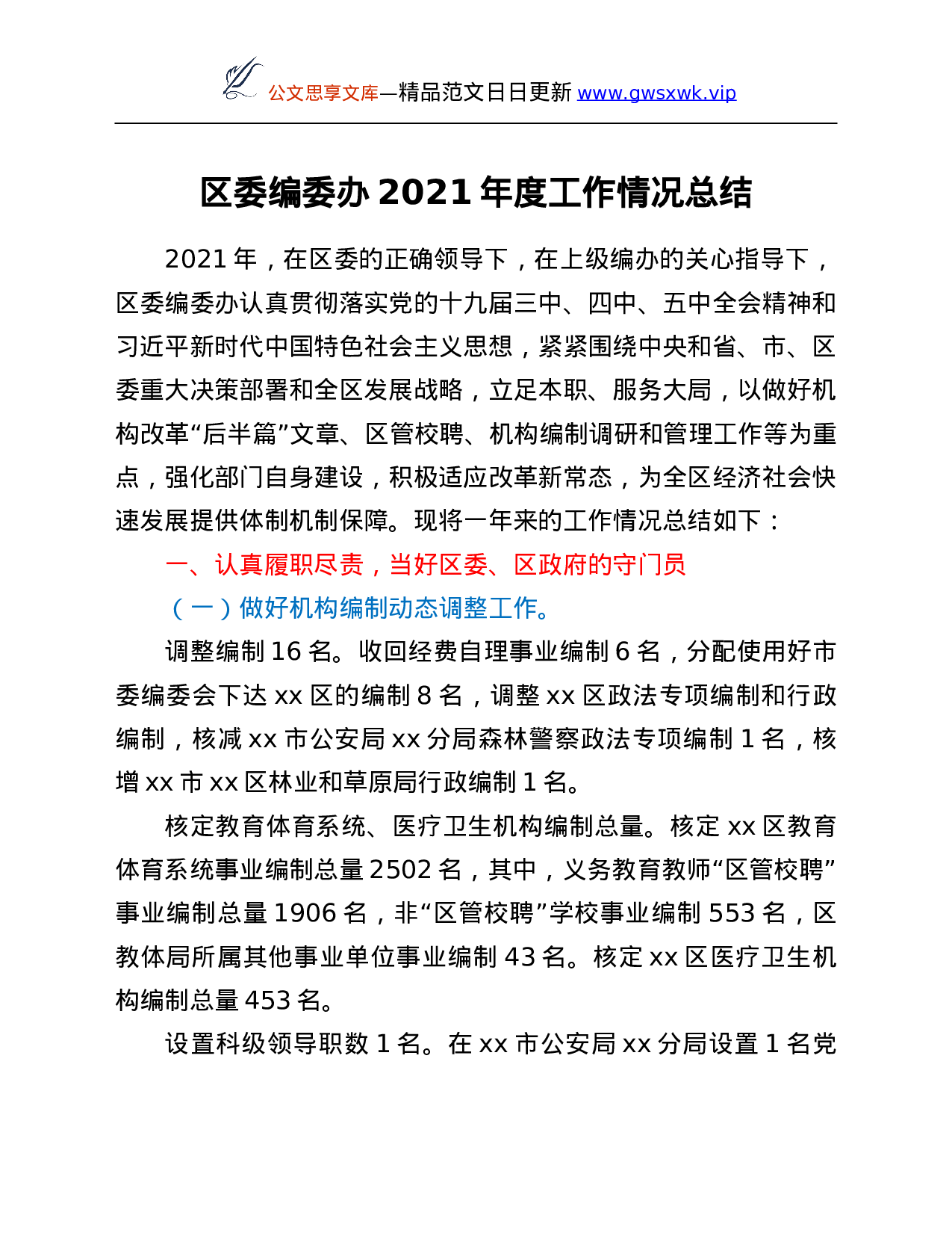 26359【1年度工作情况总结.Doc 第1页