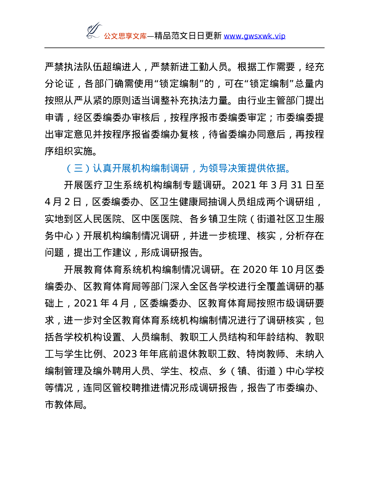 26359【1年度工作情况总结.Doc 第3页