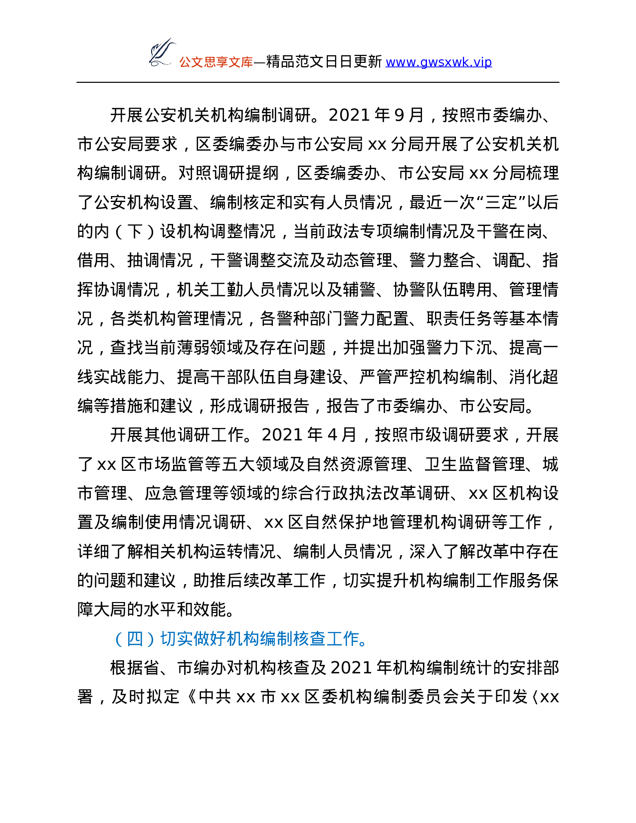 26359【1年度工作情况总结.Doc 第4页