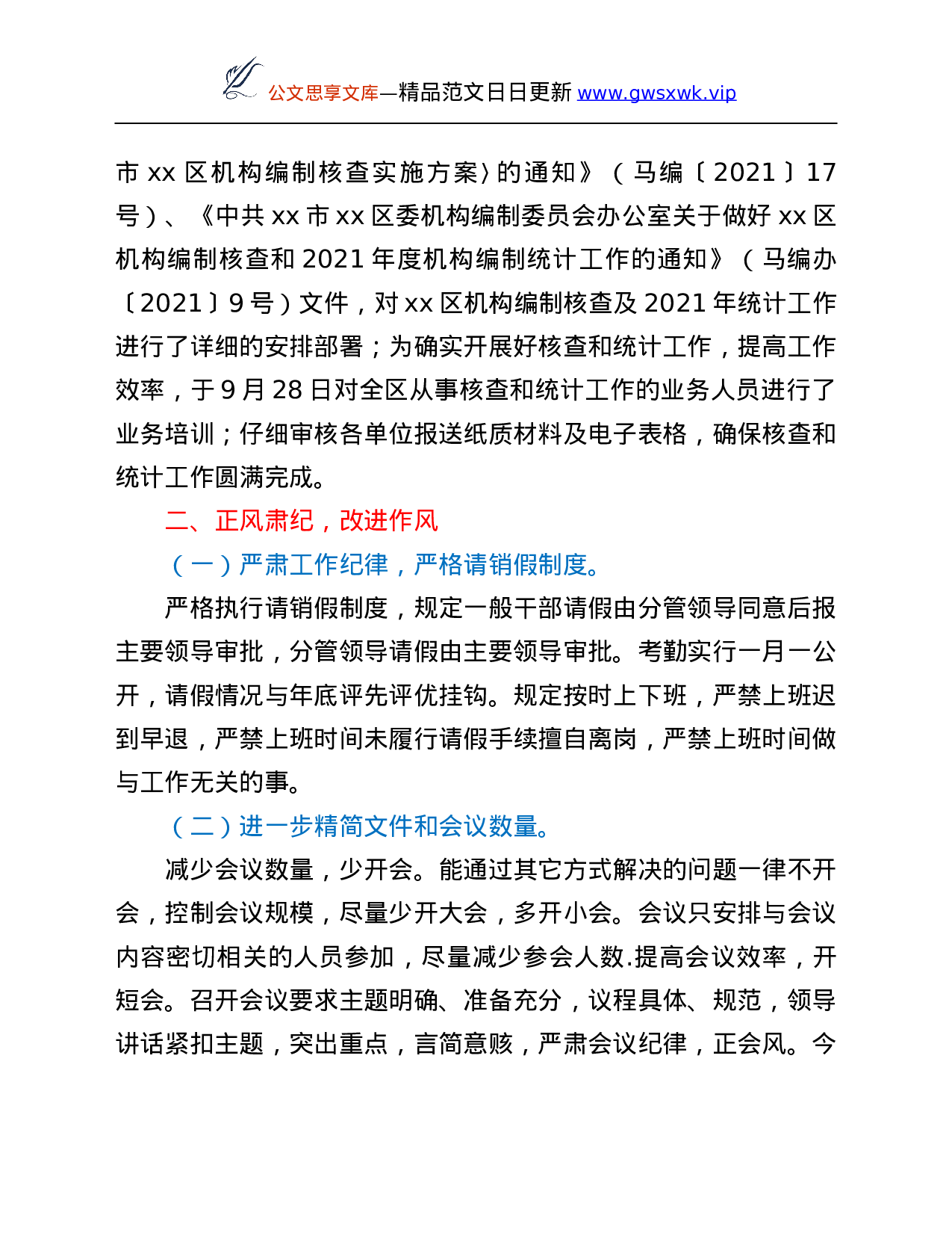 26359【1年度工作情况总结.Doc 第5页