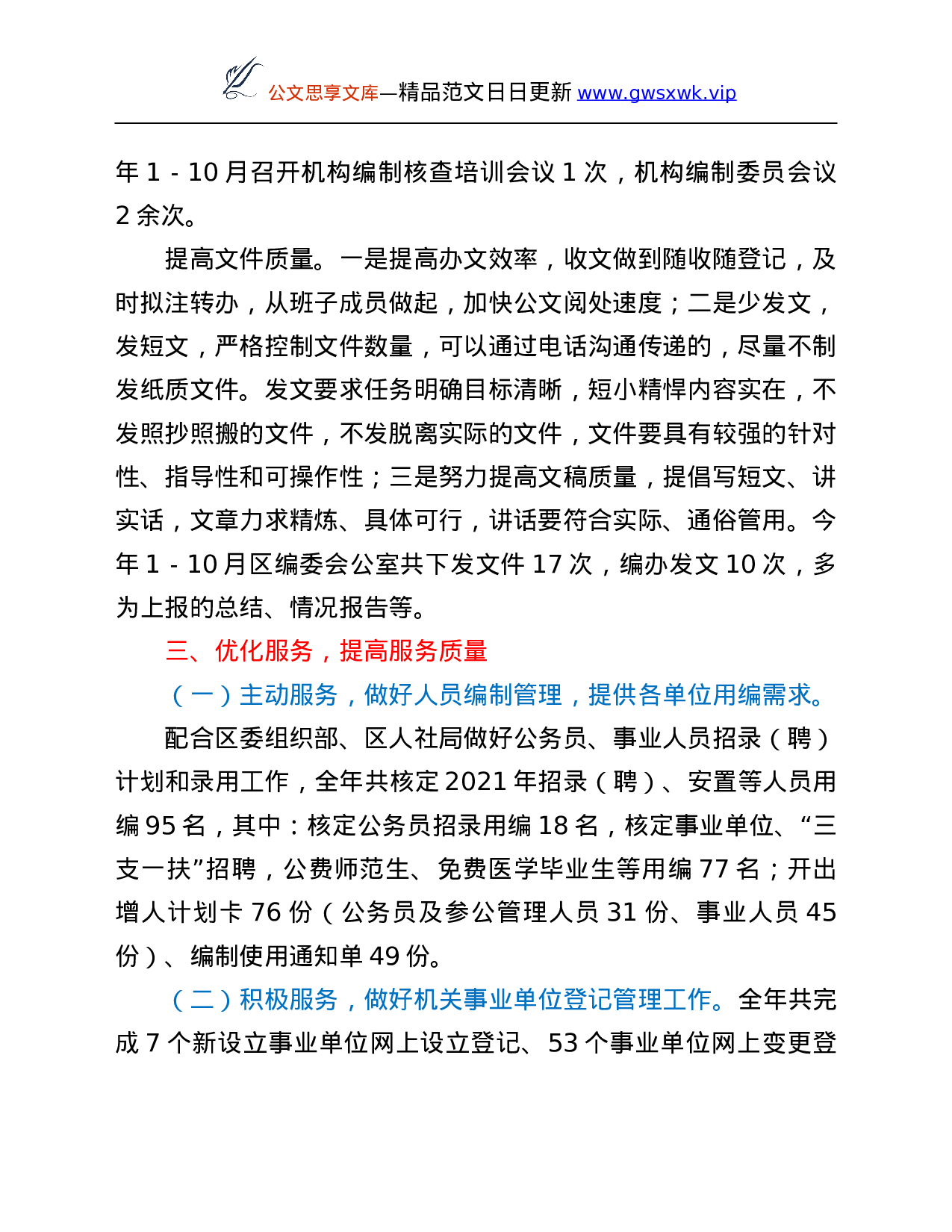 26359【1年度工作情况总结.Doc 第6页