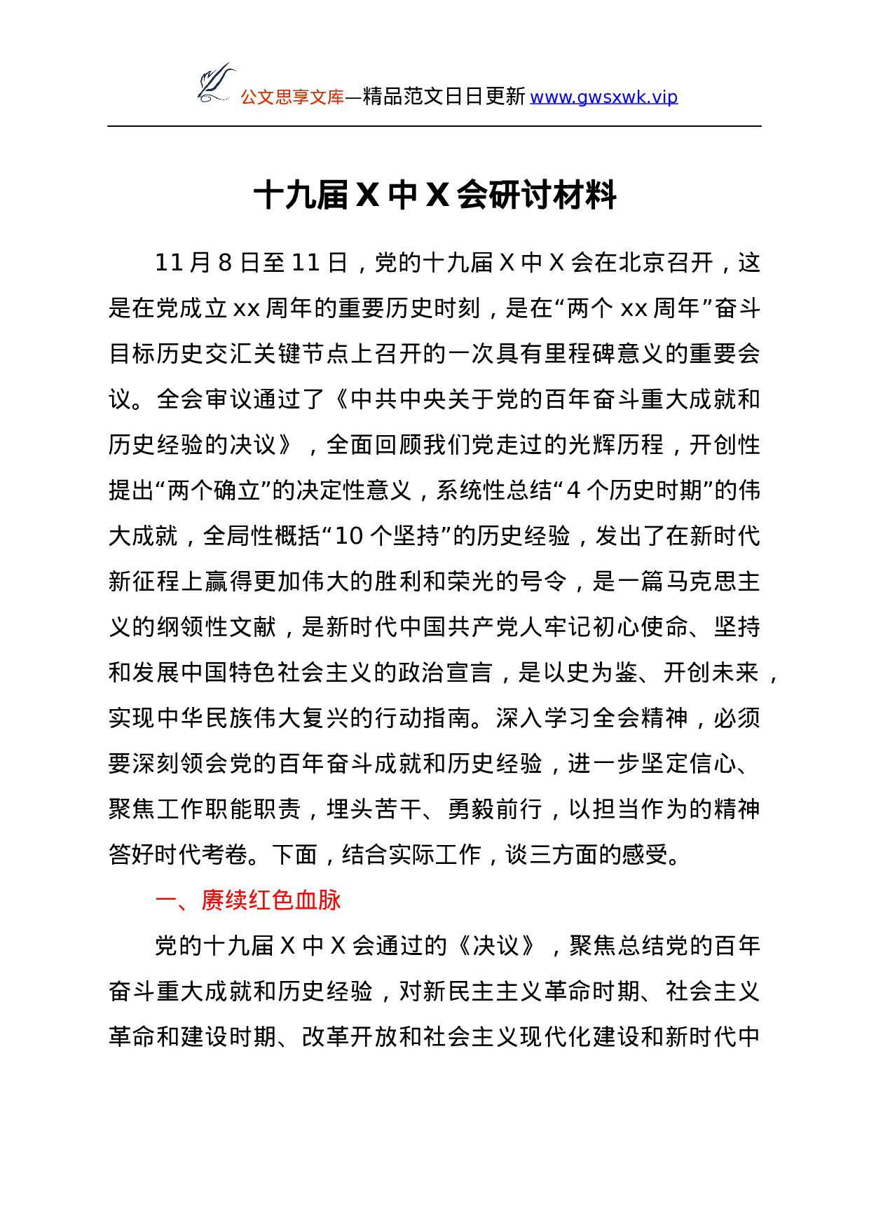 26361【讨材料y.docx 第1页