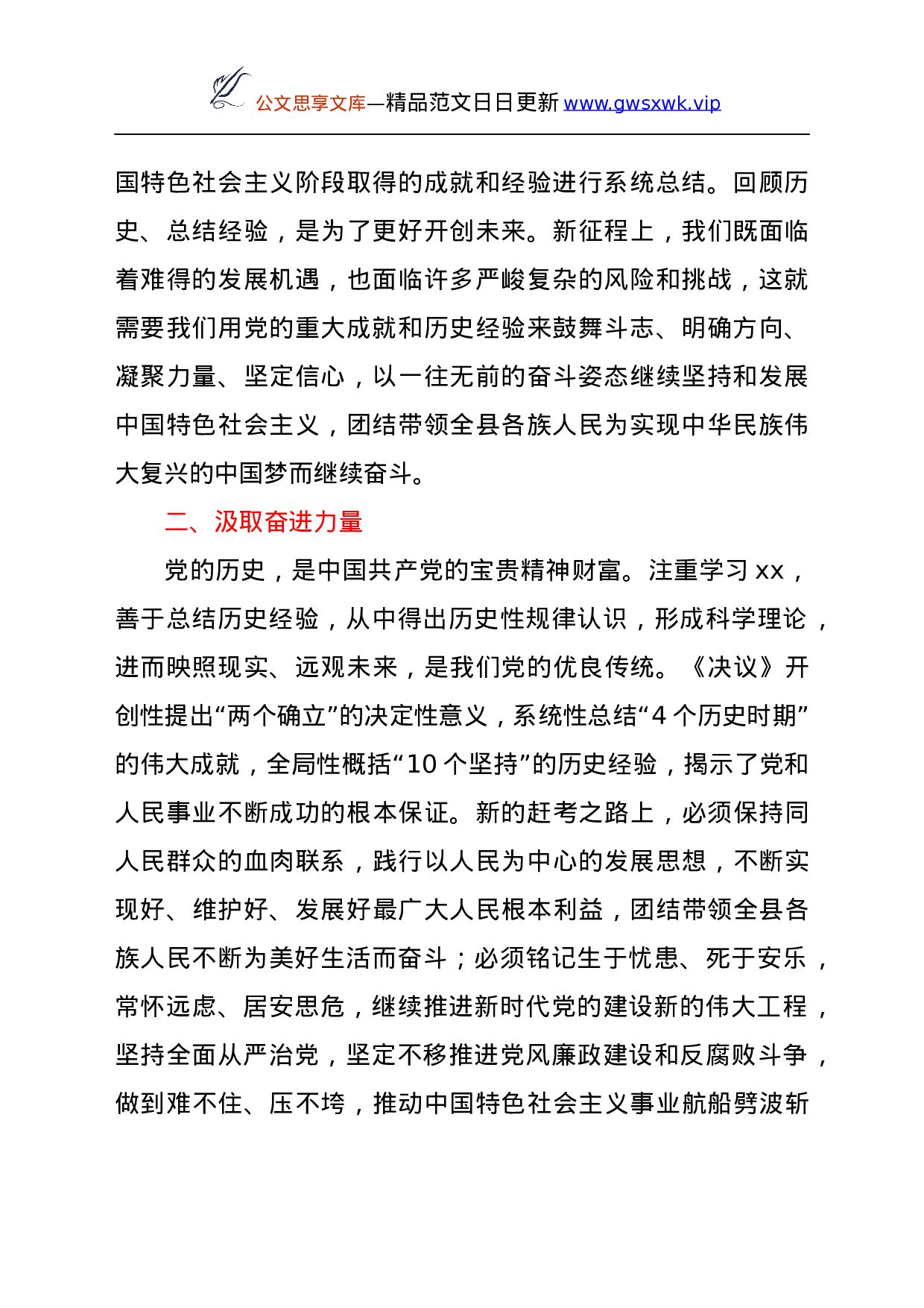 26361【讨材料y.docx 第2页