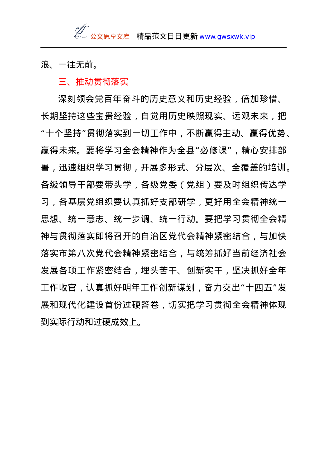 26361【讨材料y.docx 第3页