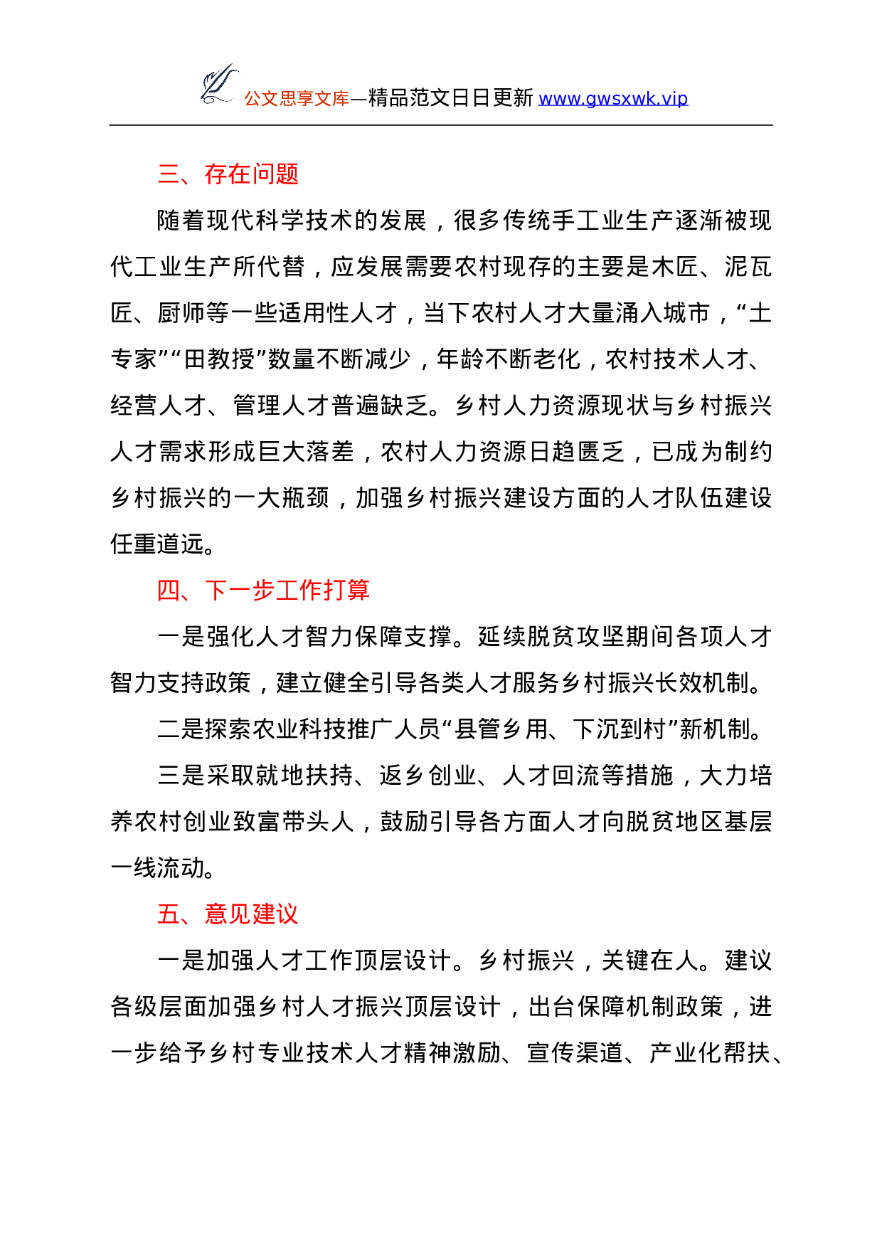 26362【21年度人才工作情况汇报.doc 第3页