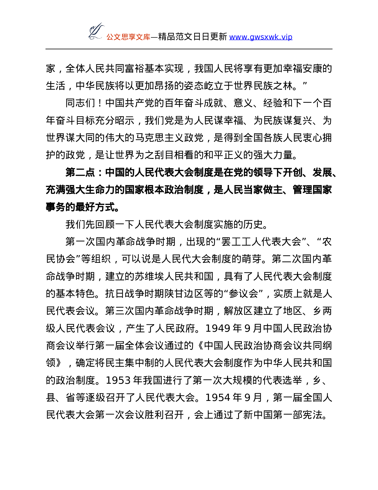 26363【“学习贯彻六中全会精神”会议上的讲话.Doc 第4页