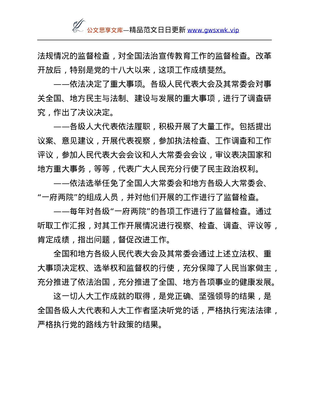 26363【“学习贯彻六中全会精神”会议上的讲话.Doc 第6页