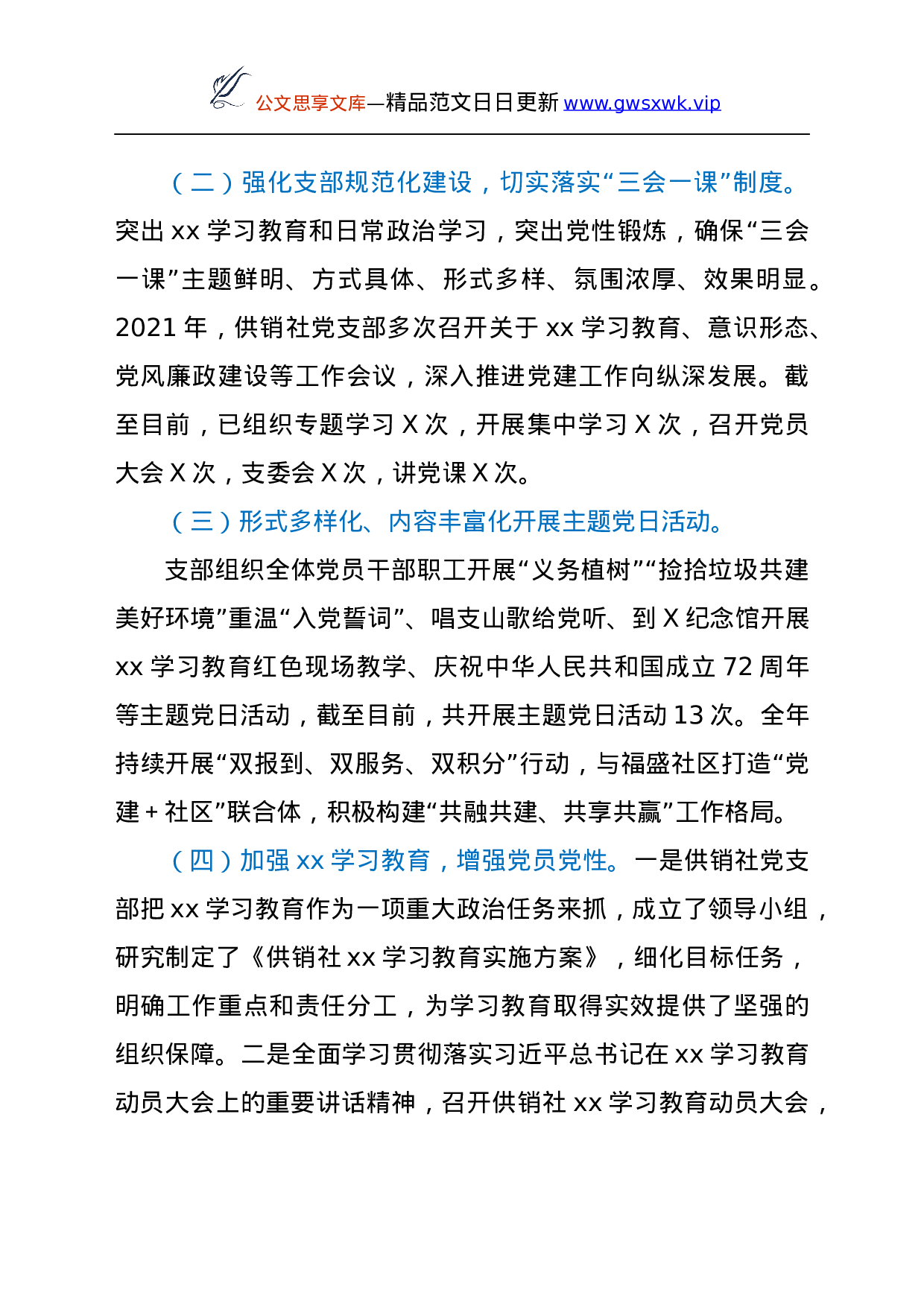 26364【年党建工作总结及2022年党建工作安排.docx 第2页