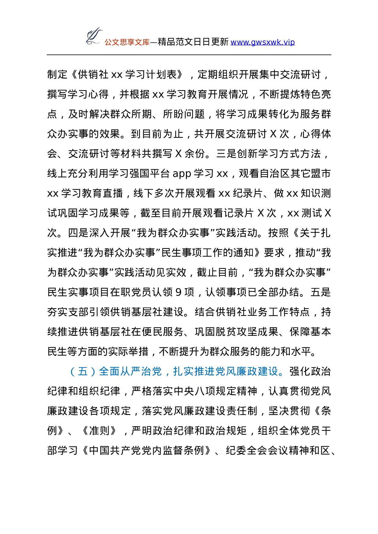 26364【年党建工作总结及2022年党建工作安排.docx 第3页