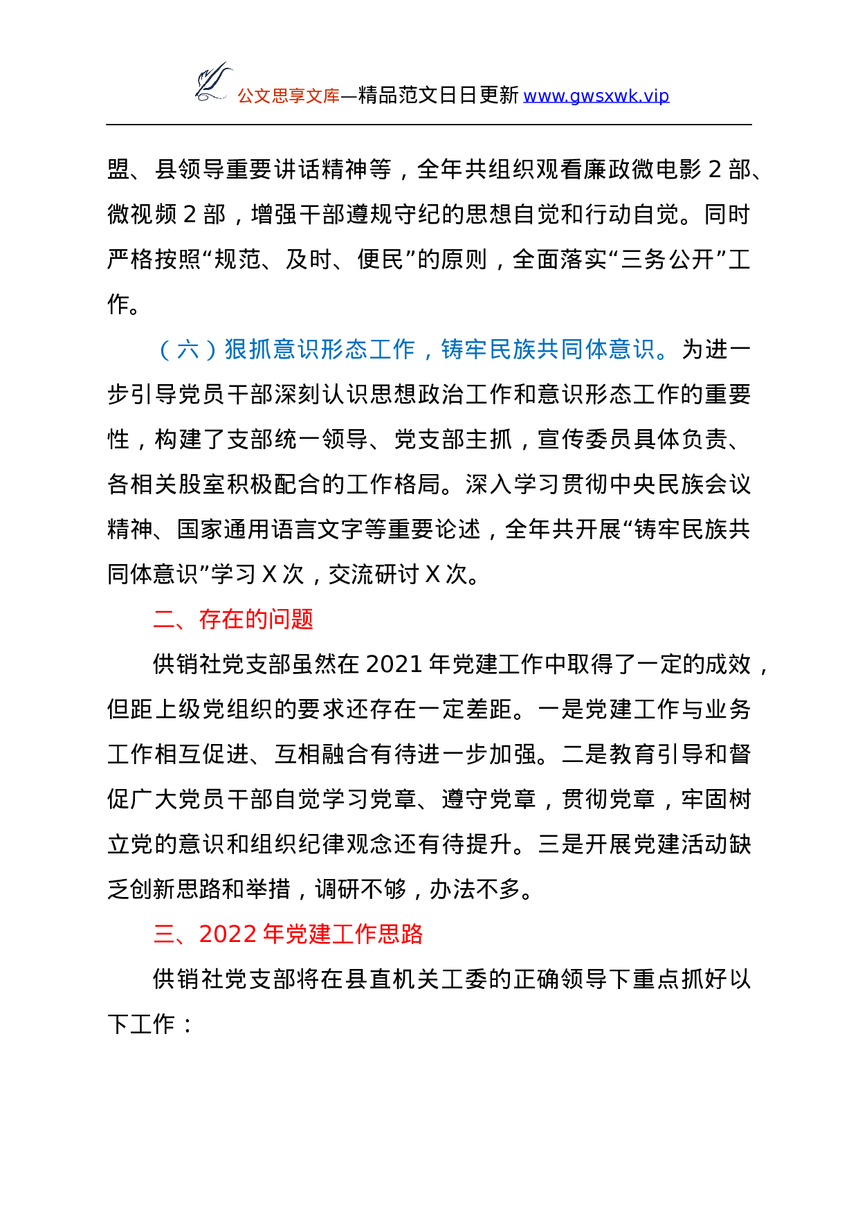 26364【年党建工作总结及2022年党建工作安排.docx 第4页