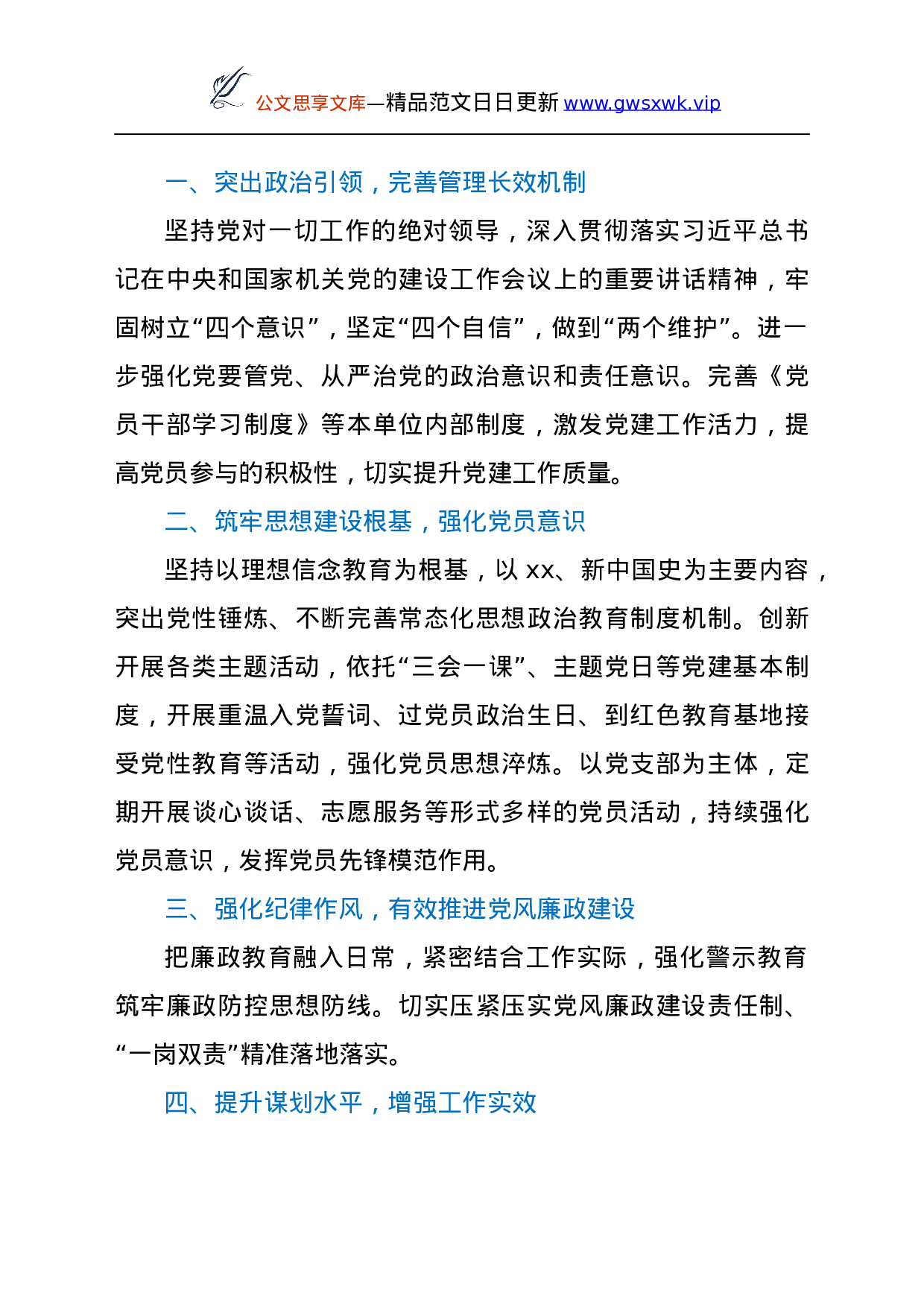 26364【年党建工作总结及2022年党建工作安排.docx 第5页